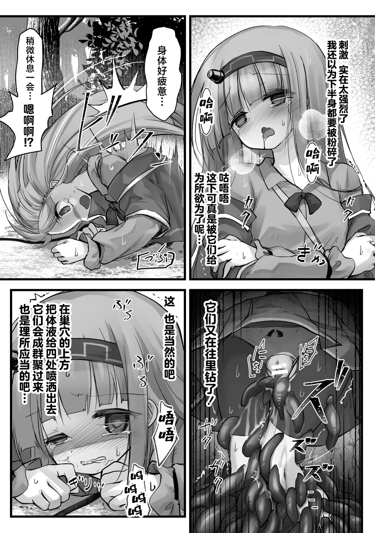 和泉ゆきる 『埋没凌辱 錬金術師の失敗談』  [Chinese] [紫藤汉化组] 画像番号 21