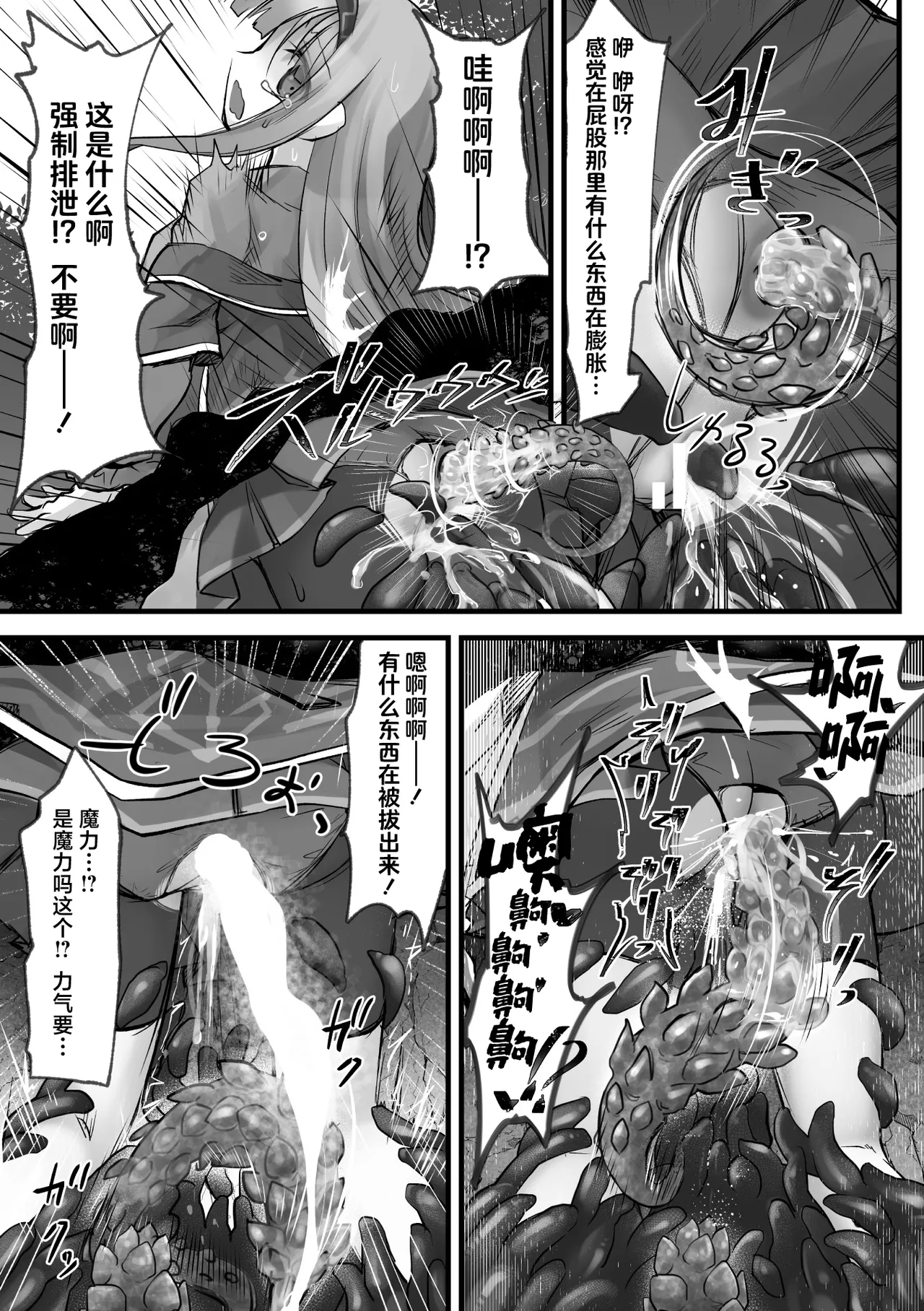 和泉ゆきる 『埋没凌辱 錬金術師の失敗談』  [Chinese] [紫藤汉化组] 画像番号 23