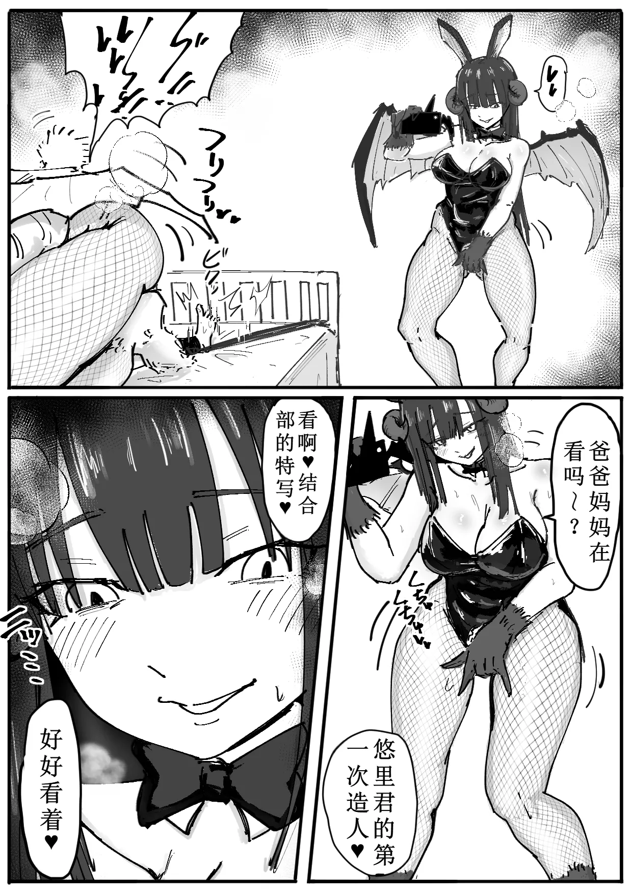 [Permission (Nakahara Dragon)] Bunny Succubus kara Saiai no Musuko to no Owakare Kozukuri Video Letter ga Todoku Ohanashi [Chinese] [DL] Bildnummer 10