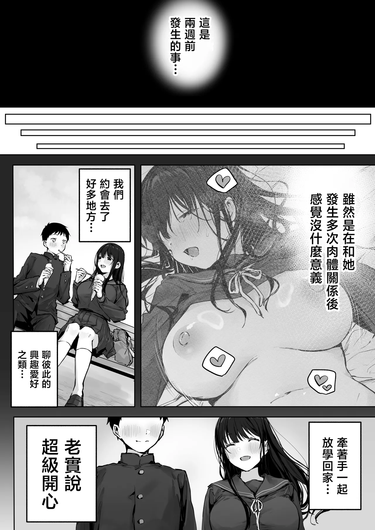[Rockydou (Akane)] Dosukebe Bishoujo JK to Ouchi Ecchi…Kan | 和淫亂的美少女JK在家里H…完。 [Chinese] image number 8