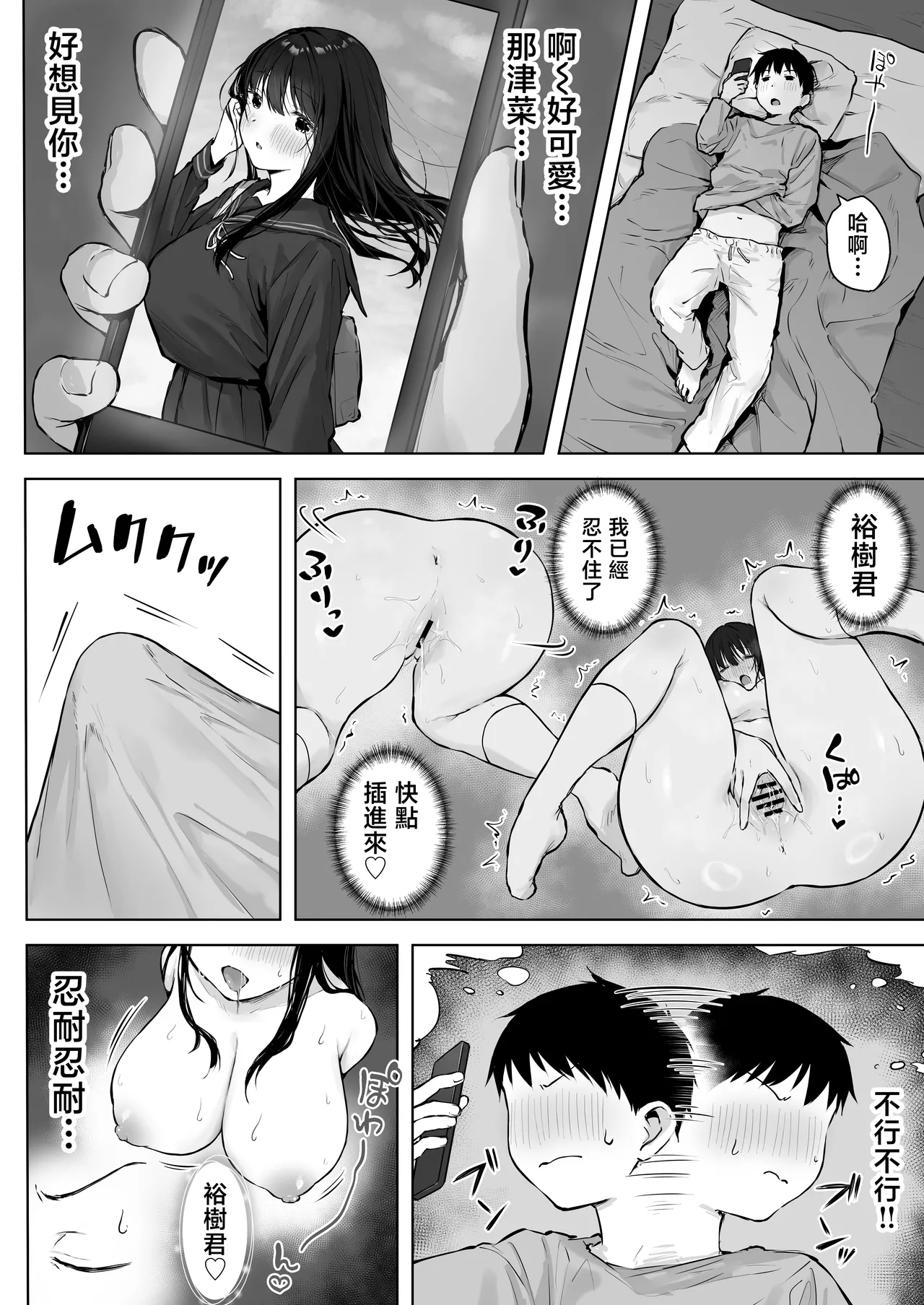 [Rockydou (Akane)] Dosukebe Bishoujo JK to Ouchi Ecchi…Kan | 和淫亂的美少女JK在家里H…完。 [Chinese] image number 12
