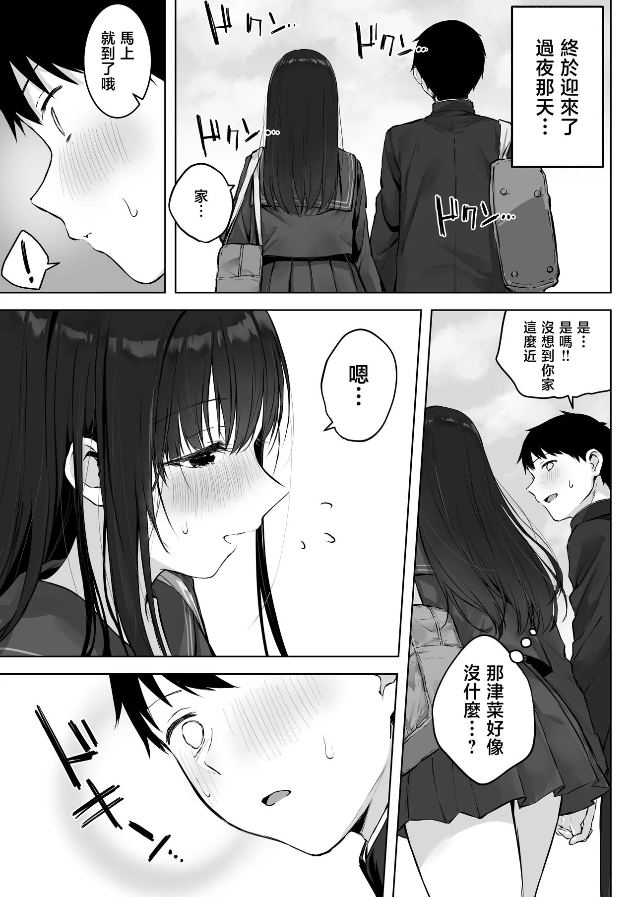 [Rockydou (Akane)] Dosukebe Bishoujo JK to Ouchi Ecchi…Kan | 和淫亂的美少女JK在家里H…完。 [Chinese] image number 13