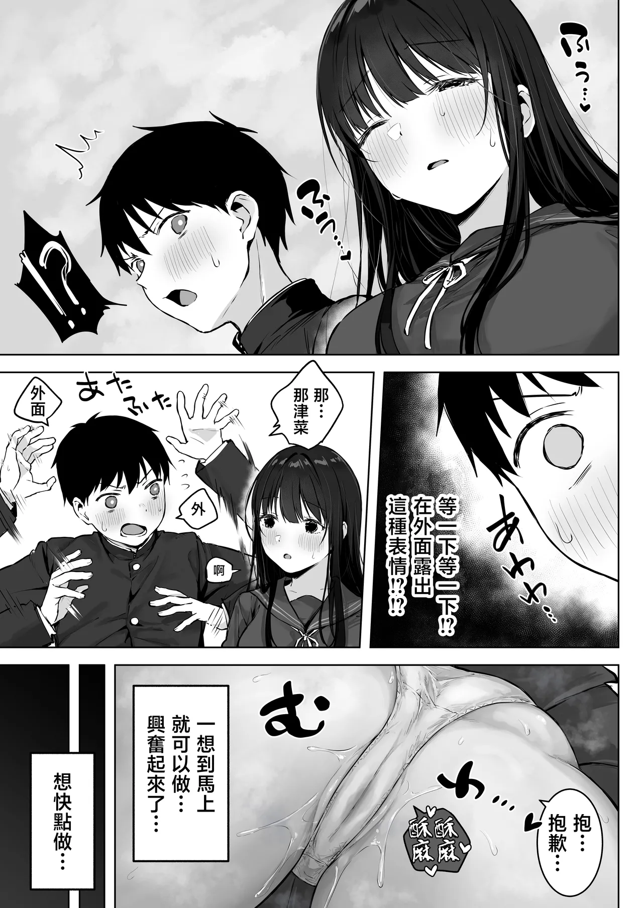 [Rockydou (Akane)] Dosukebe Bishoujo JK to Ouchi Ecchi…Kan | 和淫亂的美少女JK在家里H…完。 [Chinese] image number 15