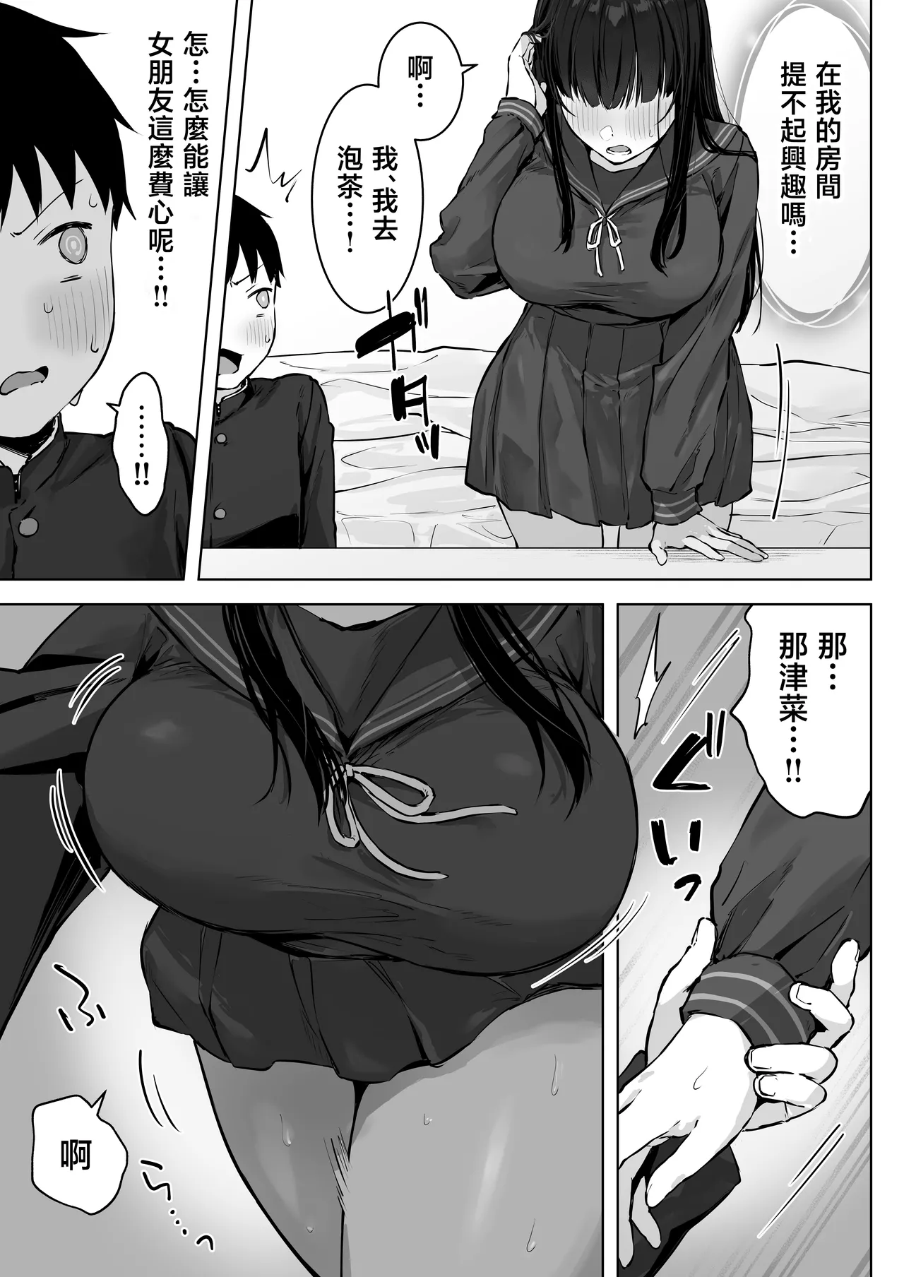 [Rockydou (Akane)] Dosukebe Bishoujo JK to Ouchi Ecchi…Kan | 和淫亂的美少女JK在家里H…完。 [Chinese] image number 17