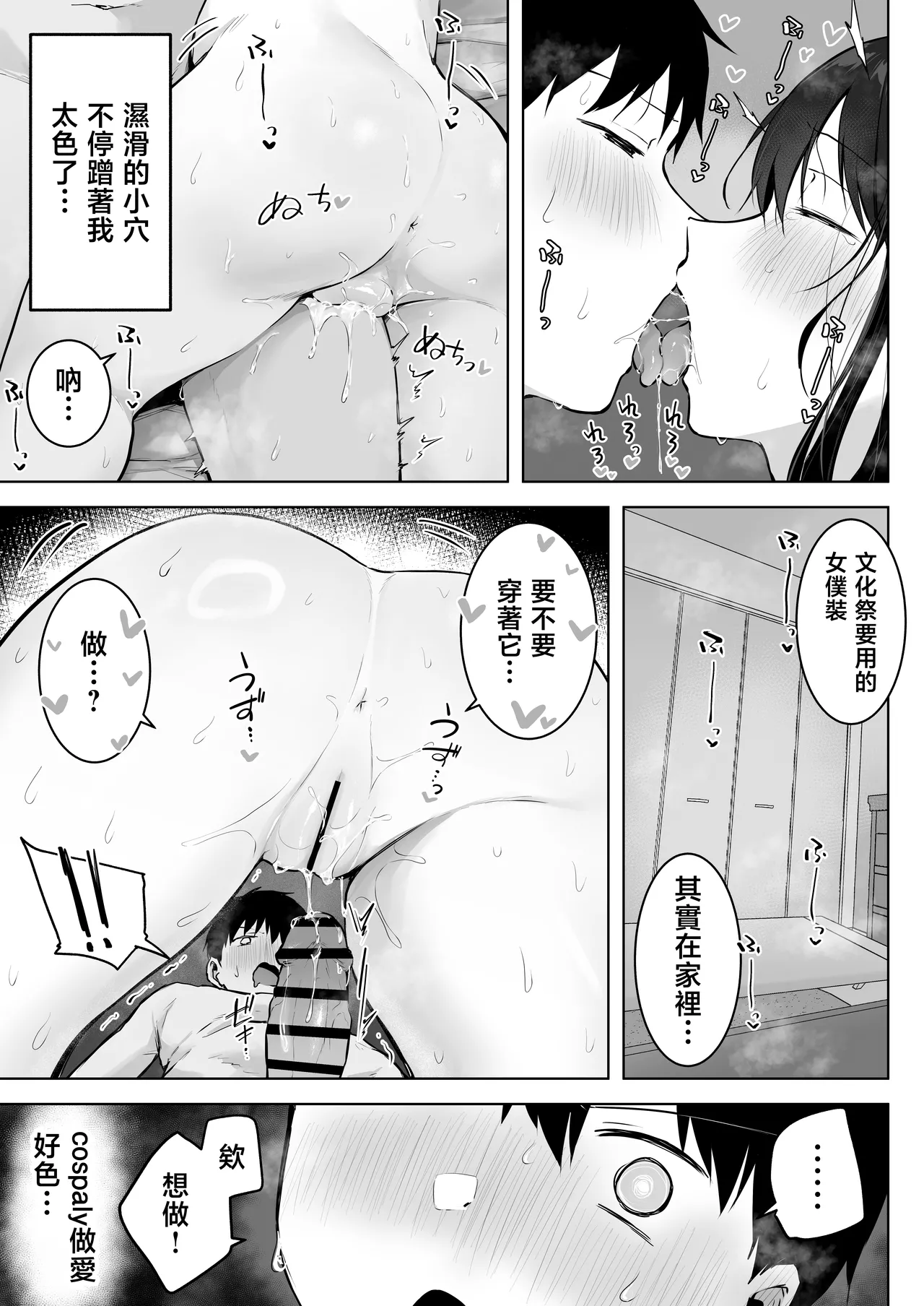 [Rockydou (Akane)] Dosukebe Bishoujo JK to Ouchi Ecchi…Kan | 和淫亂的美少女JK在家里H…完。 [Chinese] image number 53