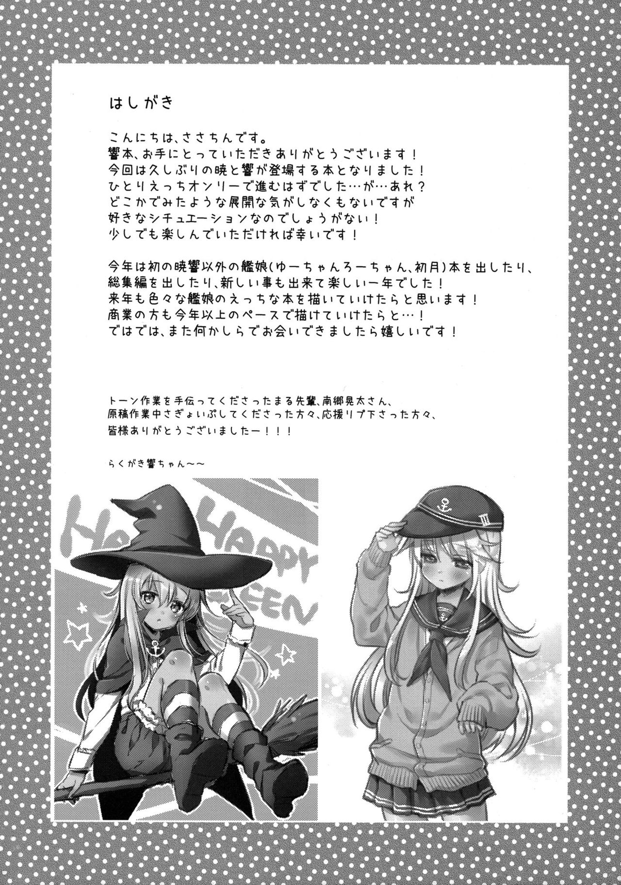 (C91) [K+W (sasachinn)] Hibiki no Himegoto (Kantai Collection -KanColle-)  [Spanish] [AnimeStyle] numero di immagine  3