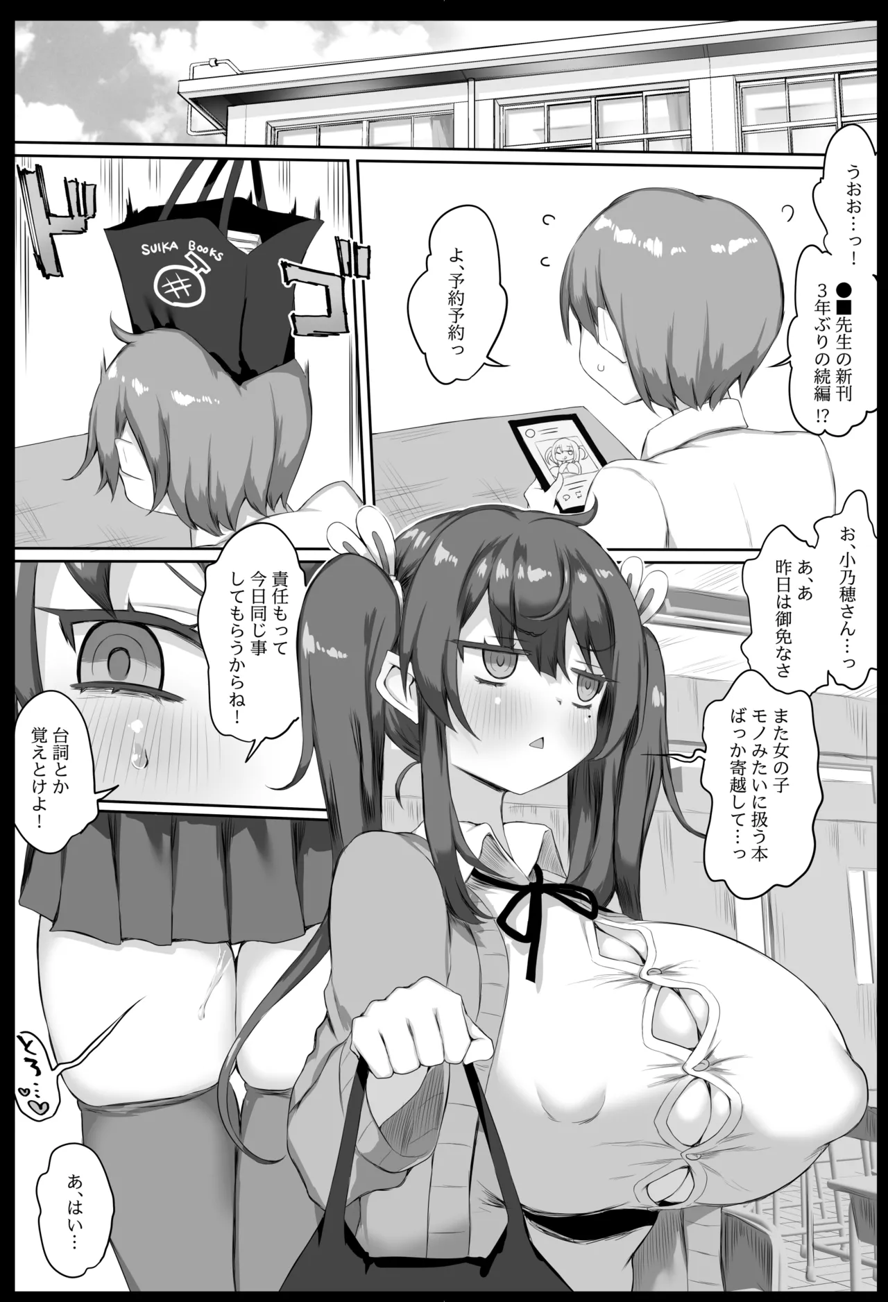 [Roubai-tei (atahuta)] 発情盛りのオナホさん。 图片编号 42