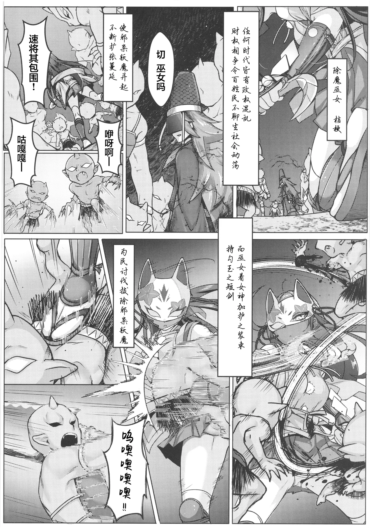 (C107) [Art Jam] Haiboku no Taima Miko wa Midara Jiru o Shiborareru Maki no Ichi Kikyou | 败北的除魔少女被榨取淫汁 卷之一 桔梗 [Chinese] [紫藤汉化组] image number 6