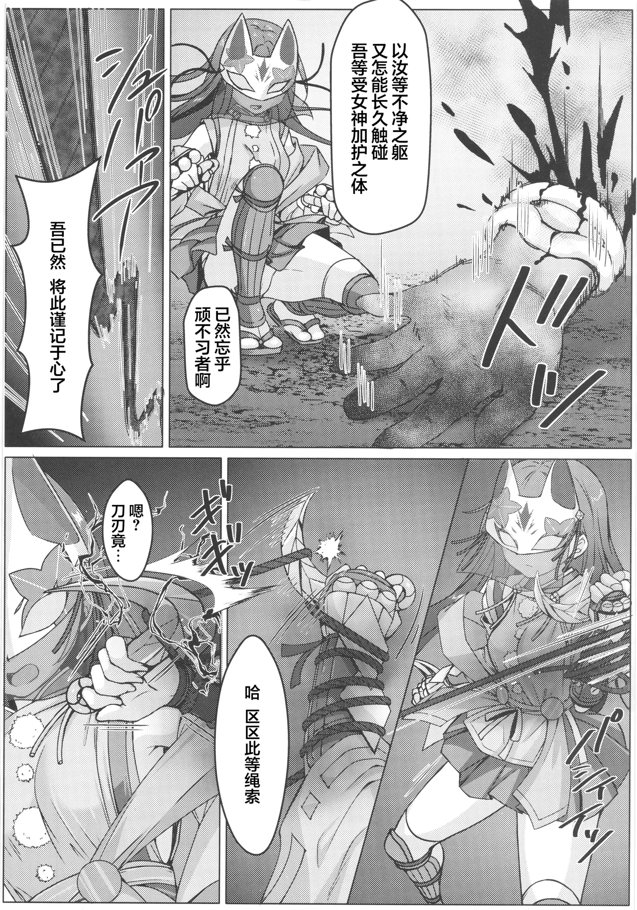 (C107) [Art Jam] Haiboku no Taima Miko wa Midara Jiru o Shiborareru Maki no Ichi Kikyou | 败北的除魔少女被榨取淫汁 卷之一 桔梗 [Chinese] [紫藤汉化组] image number 10