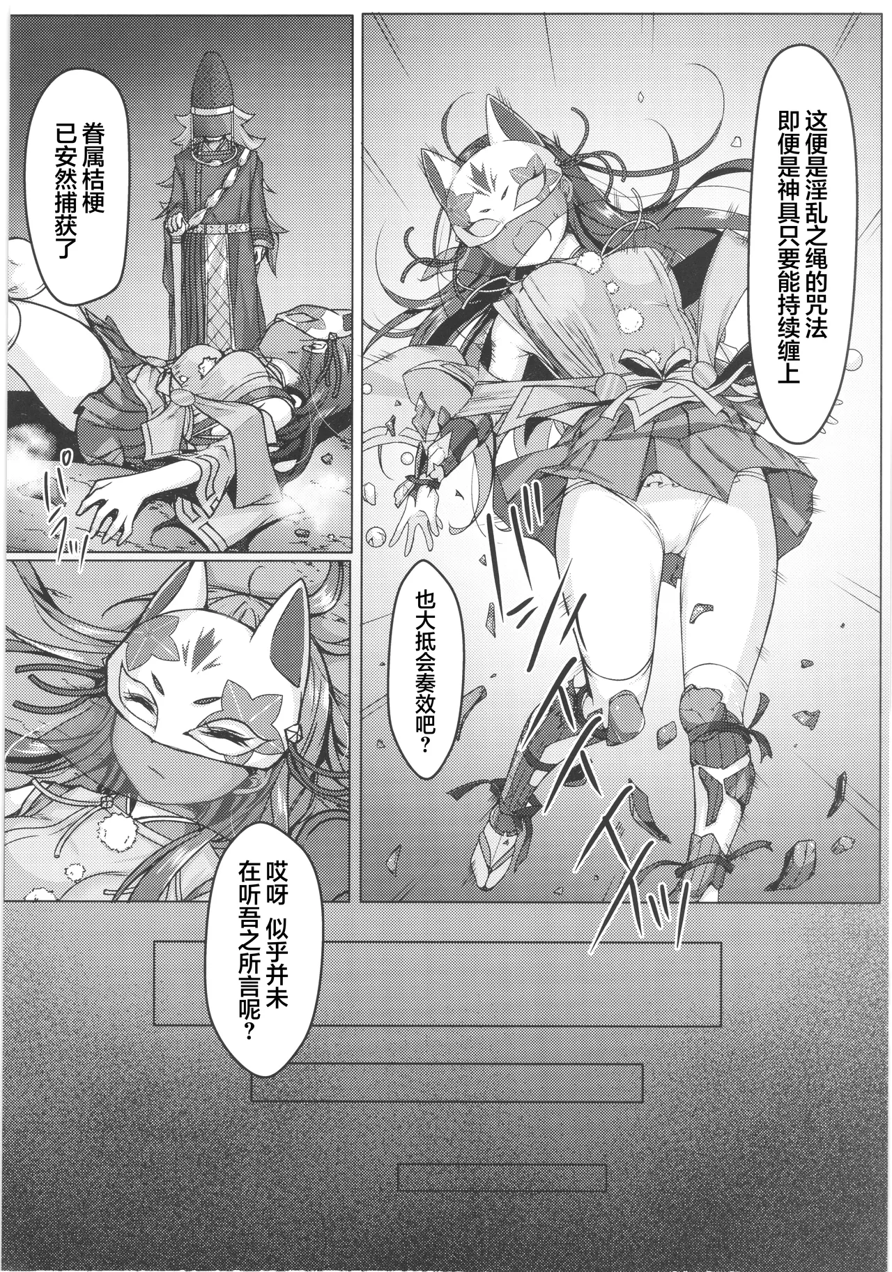 (C107) [Art Jam] Haiboku no Taima Miko wa Midara Jiru o Shiborareru Maki no Ichi Kikyou | 败北的除魔少女被榨取淫汁 卷之一 桔梗 [Chinese] [紫藤汉化组] image number 12