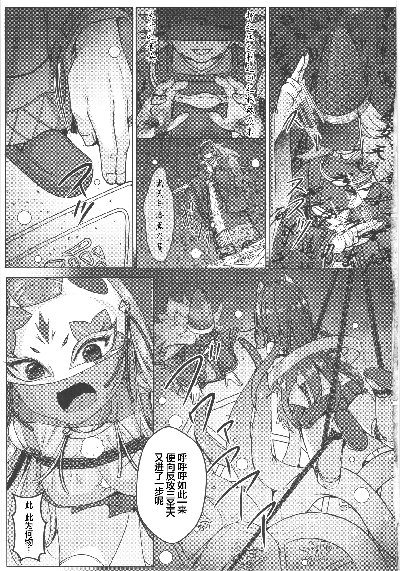 (C107) [Art Jam] Haiboku no Taima Miko wa Midara Jiru o Shiborareru Maki no Ichi Kikyou | 败北的除魔少女被榨取淫汁 卷之一 桔梗 [Chinese] [紫藤汉化组] image number 15