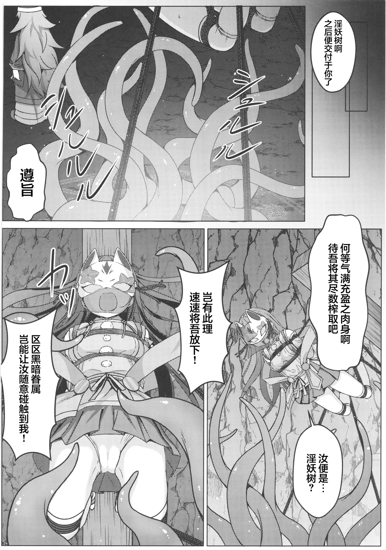 (C107) [Art Jam] Haiboku no Taima Miko wa Midara Jiru o Shiborareru Maki no Ichi Kikyou | 败北的除魔少女被榨取淫汁 卷之一 桔梗 [Chinese] [紫藤汉化组] image number 16