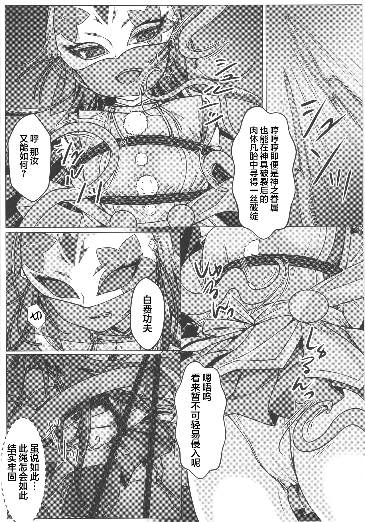 (C107) [Art Jam] Haiboku no Taima Miko wa Midara Jiru o Shiborareru Maki no Ichi Kikyou | 败北的除魔少女被榨取淫汁 卷之一 桔梗 [Chinese] [紫藤汉化组] image number 17