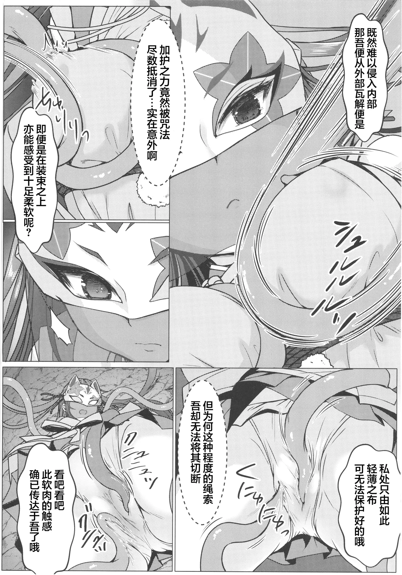 (C107) [Art Jam] Haiboku no Taima Miko wa Midara Jiru o Shiborareru Maki no Ichi Kikyou | 败北的除魔少女被榨取淫汁 卷之一 桔梗 [Chinese] [紫藤汉化组] image number 18