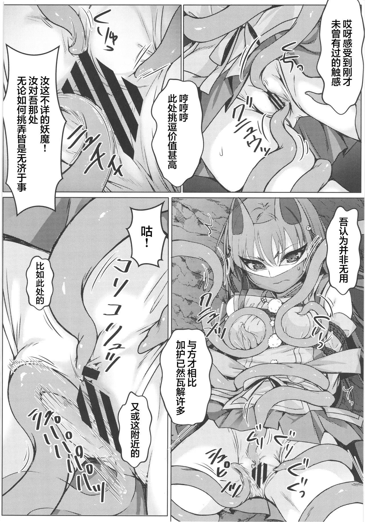 (C107) [Art Jam] Haiboku no Taima Miko wa Midara Jiru o Shiborareru Maki no Ichi Kikyou | 败北的除魔少女被榨取淫汁 卷之一 桔梗 [Chinese] [紫藤汉化组] image number 20