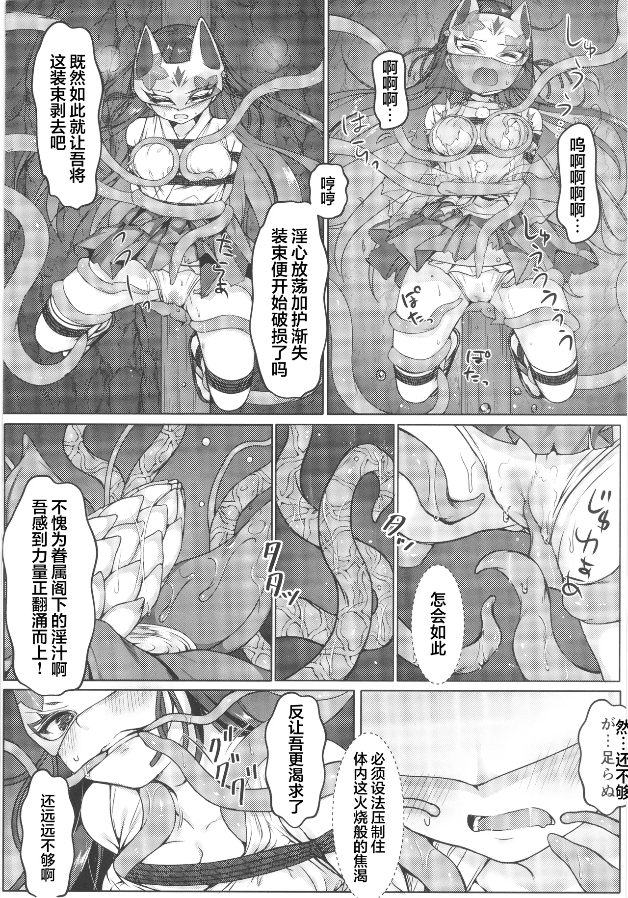 (C107) [Art Jam] Haiboku no Taima Miko wa Midara Jiru o Shiborareru Maki no Ichi Kikyou | 败北的除魔少女被榨取淫汁 卷之一 桔梗 [Chinese] [紫藤汉化组] image number 26