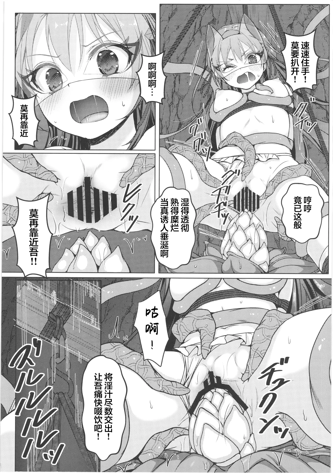 (C107) [Art Jam] Haiboku no Taima Miko wa Midara Jiru o Shiborareru Maki no Ichi Kikyou | 败北的除魔少女被榨取淫汁 卷之一 桔梗 [Chinese] [紫藤汉化组] image number 36