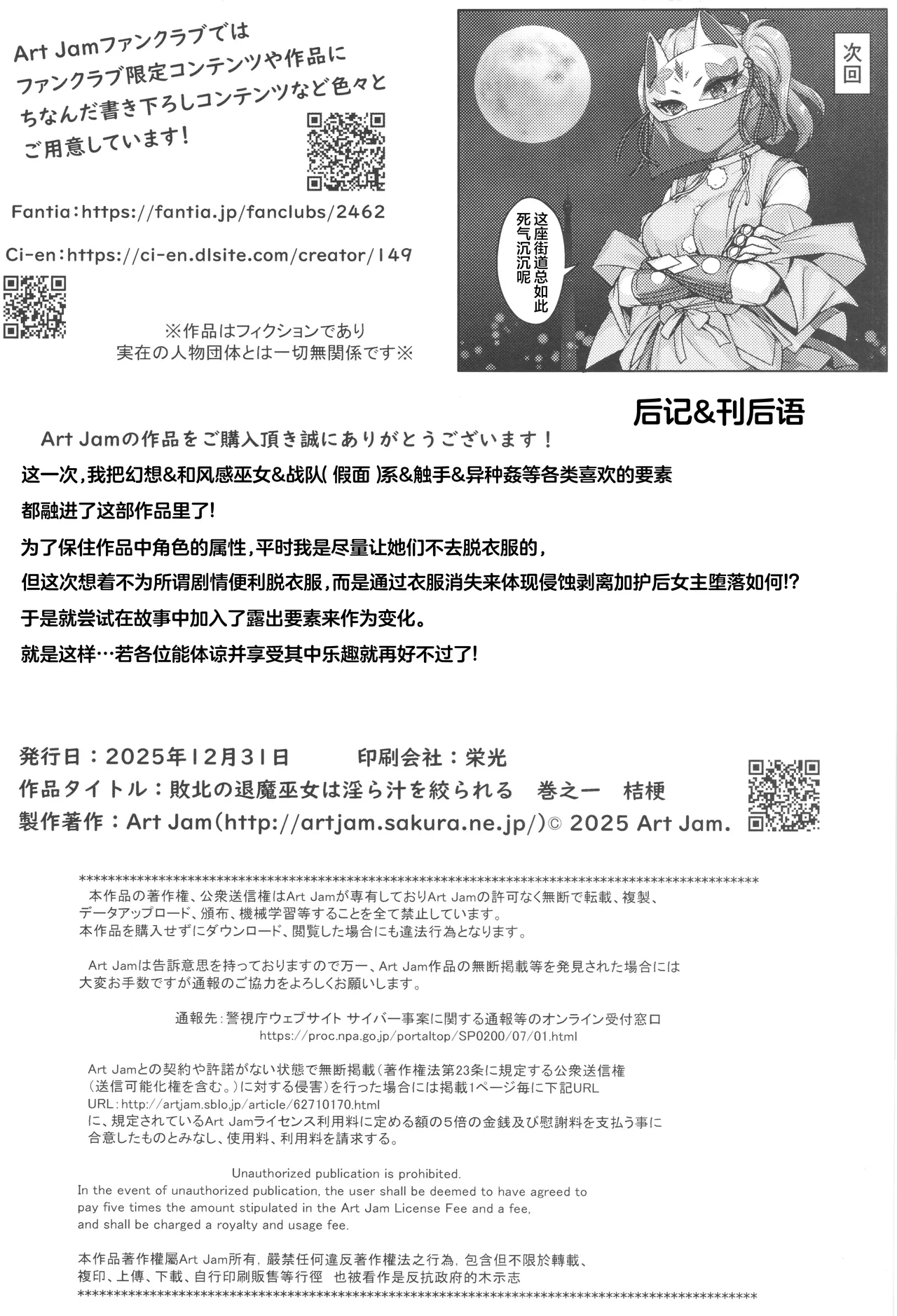 (C107) [Art Jam] Haiboku no Taima Miko wa Midara Jiru o Shiborareru Maki no Ichi Kikyou | 败北的除魔少女被榨取淫汁 卷之一 桔梗 [Chinese] [紫藤汉化组] image number 44