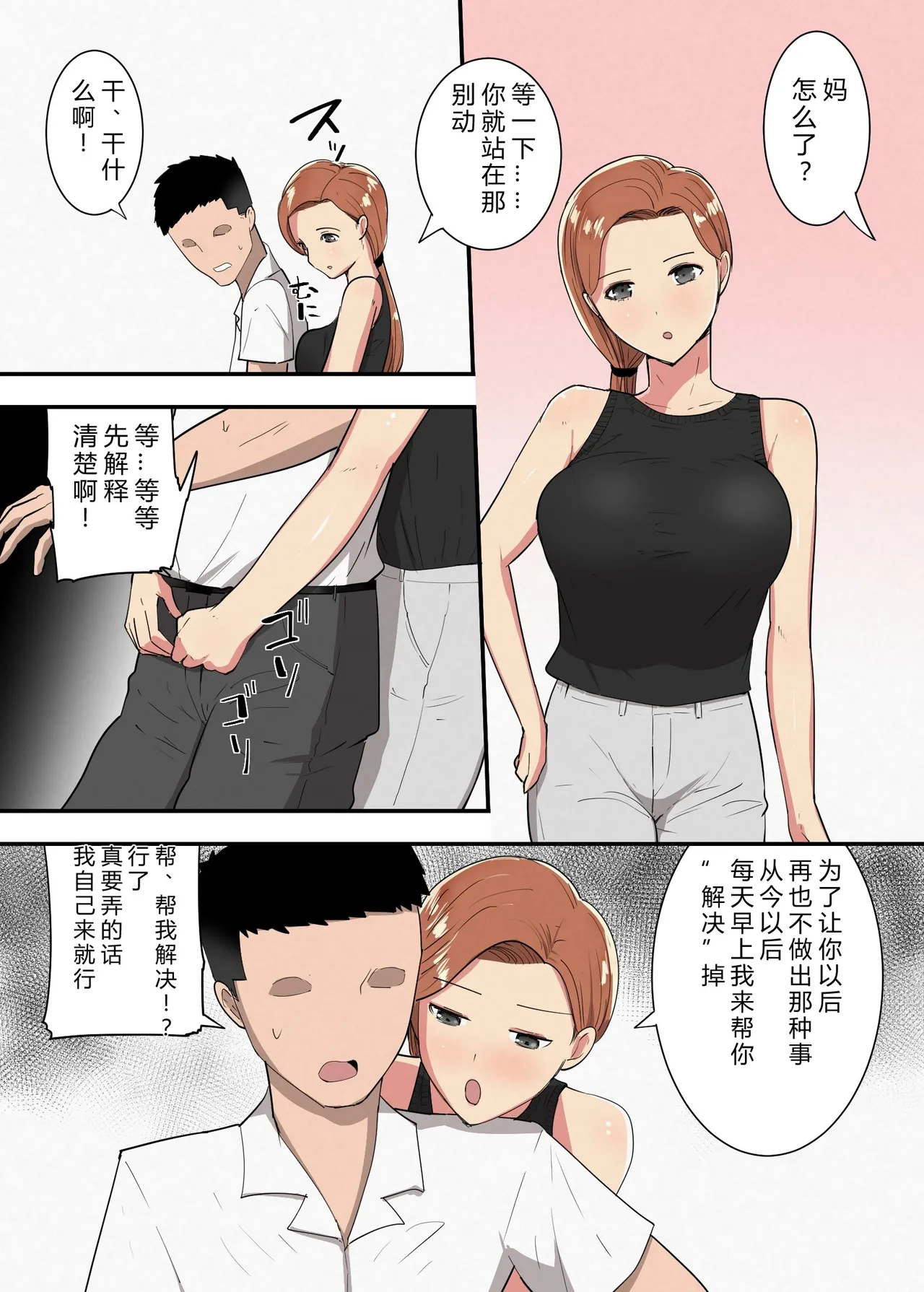 [Template] Mom will jerk you off 画像番号 7