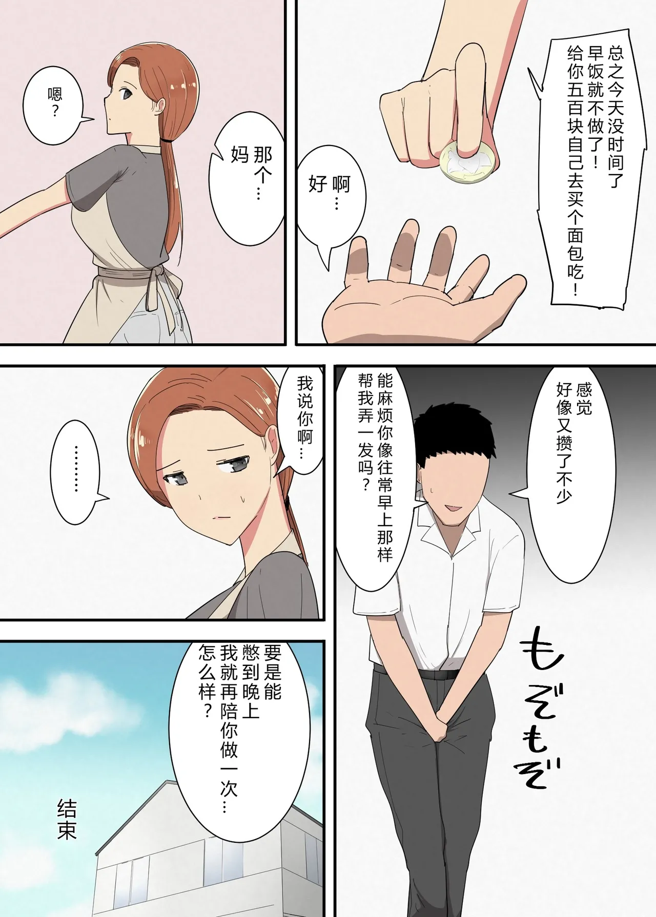 [Template] Mom will jerk you off 画像番号 60