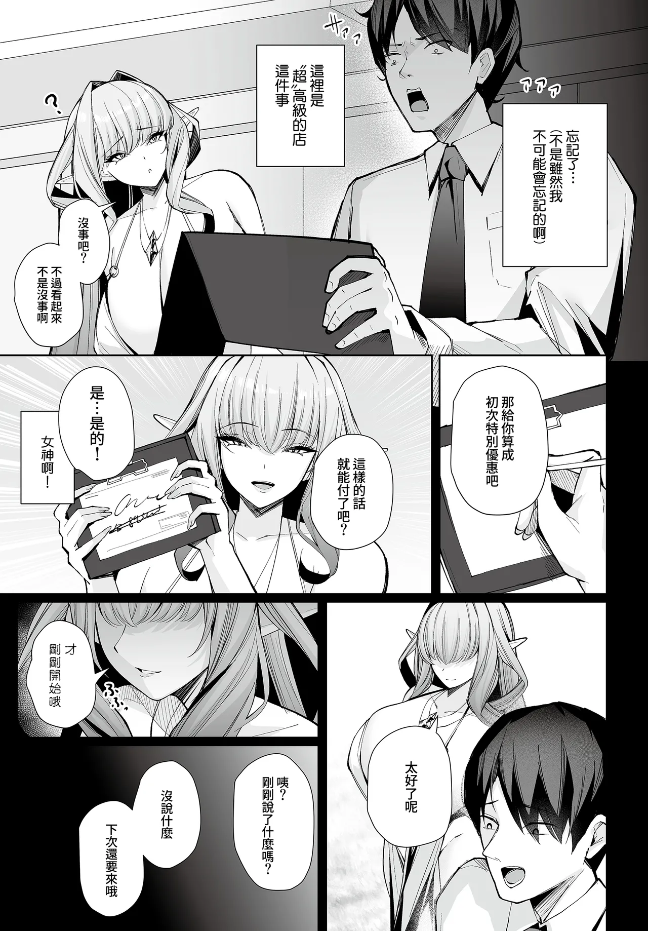 [Kugurofu] Elf no Omoumama 2 (COMIC Luxuria vol.04) [Chinese] [Amerins漢化] [Digital] 画像番号 4