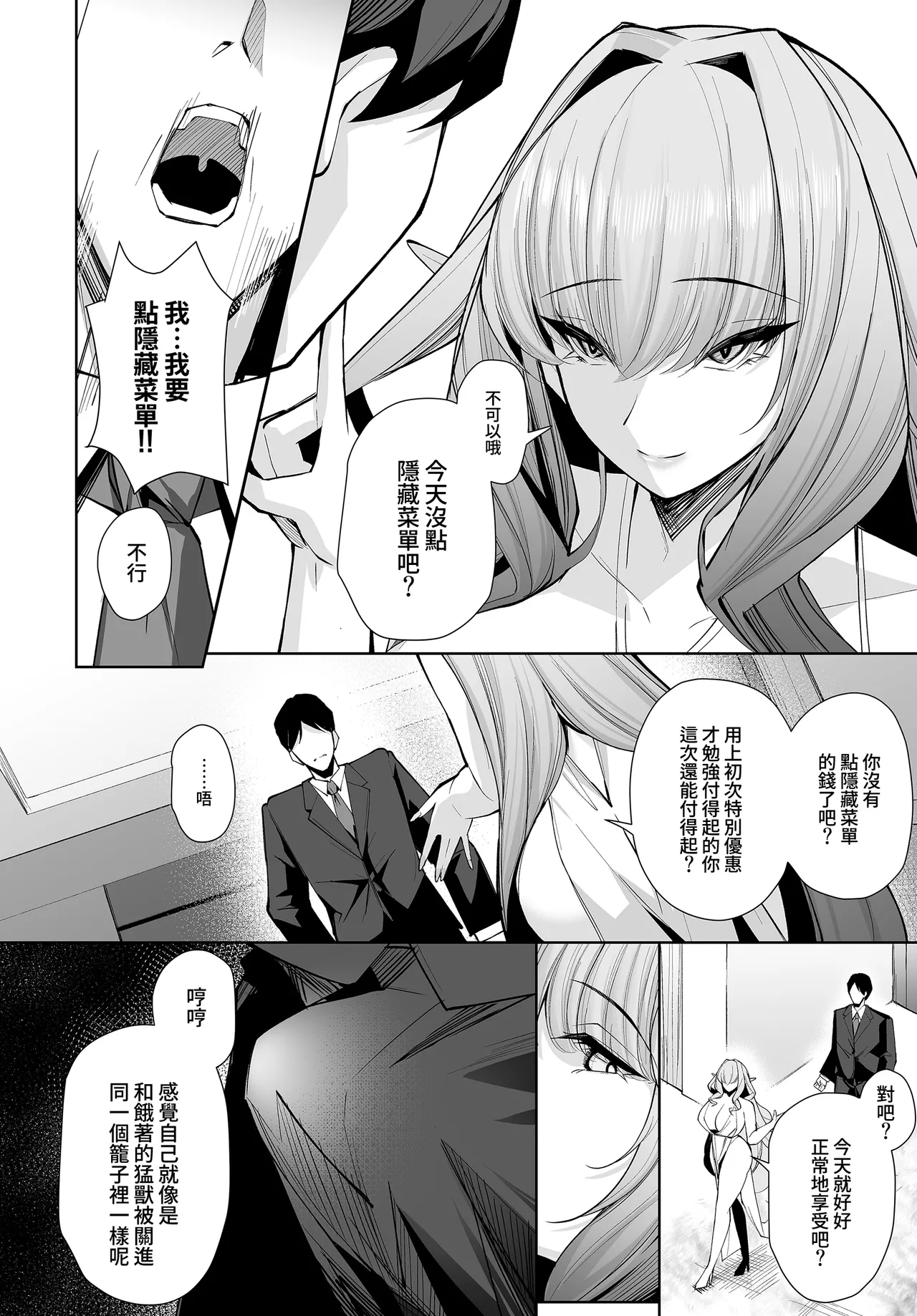 [Kugurofu] Elf no Omoumama 2 (COMIC Luxuria vol.04) [Chinese] [Amerins漢化] [Digital] 画像番号 11