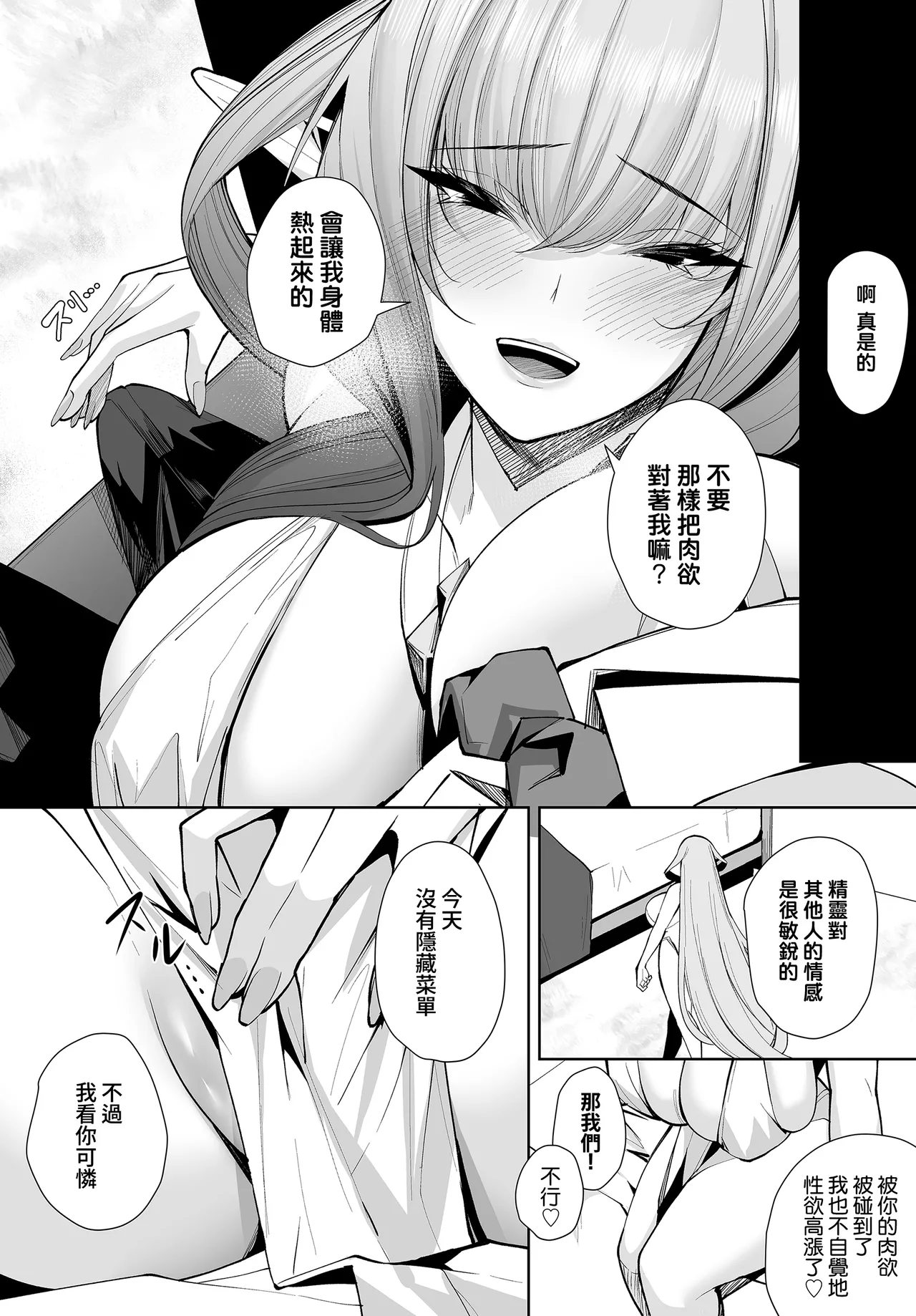[Kugurofu] Elf no Omoumama 2 (COMIC Luxuria vol.04) [Chinese] [Amerins漢化] [Digital] 画像番号 13