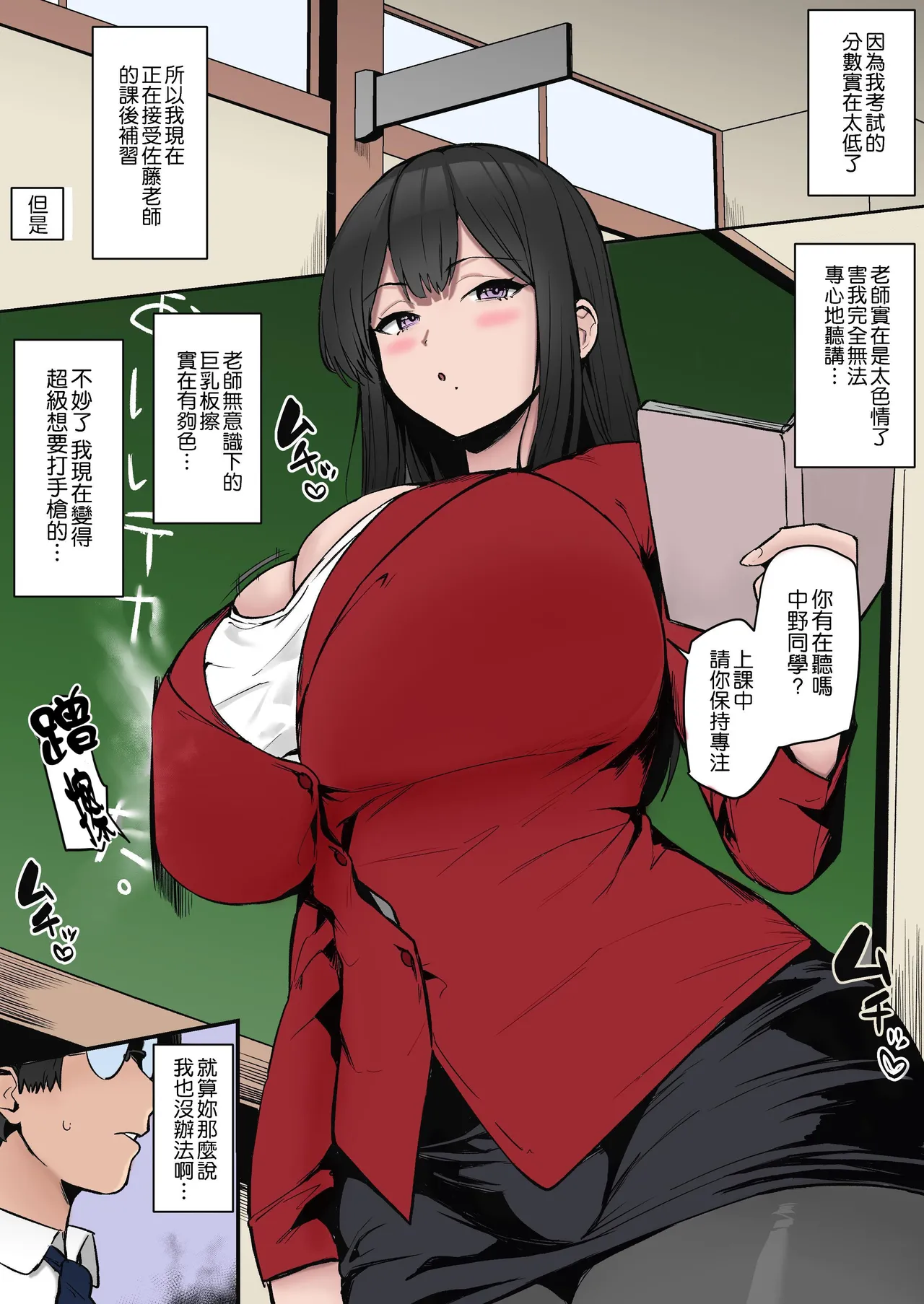 [Hotate-chan] Muchimuchi Sensei | 豐滿的老師 [Chinese] [Colorized] imagen número 1