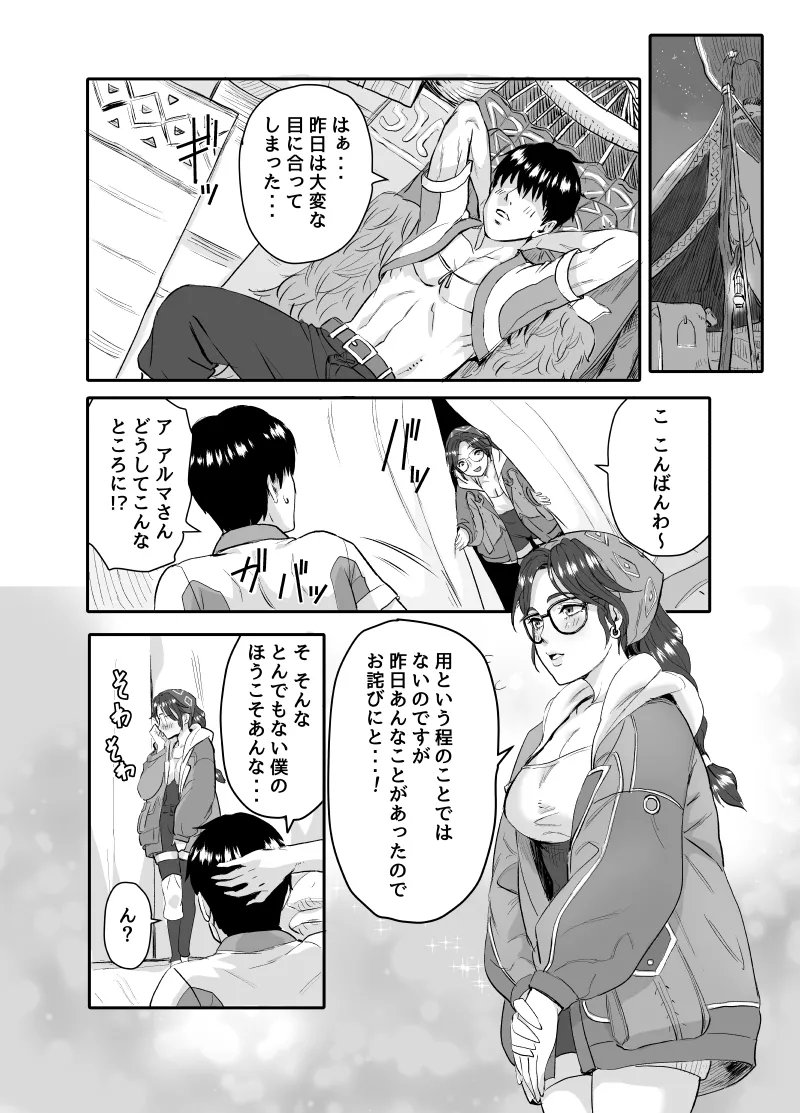 [ElectricSheep (Shibire Hitsuji)] Wilds Musume wa Kyokon ga Osuki!! (Monster Hunter Wilds) 图片编号 14