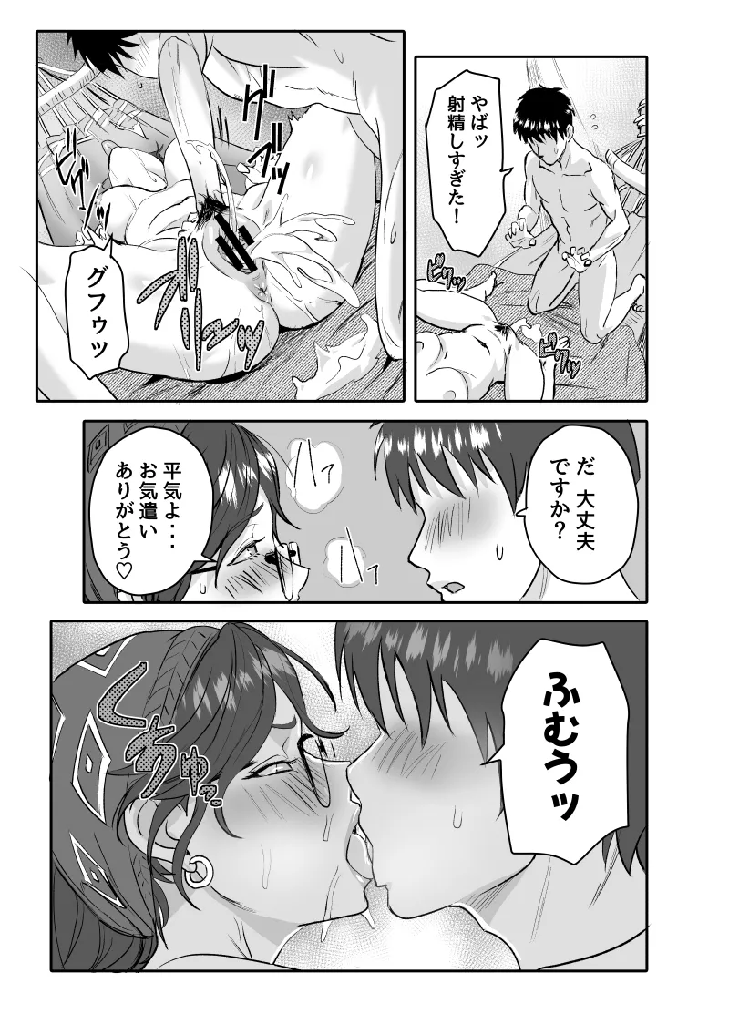 [ElectricSheep (Shibire Hitsuji)] Wilds Musume wa Kyokon ga Osuki!! (Monster Hunter Wilds) 图片编号 33