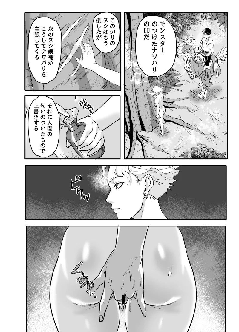 [ElectricSheep (Shibire Hitsuji)] Wilds Musume wa Kyokon ga Osuki!! (Monster Hunter Wilds) 图片编号 60