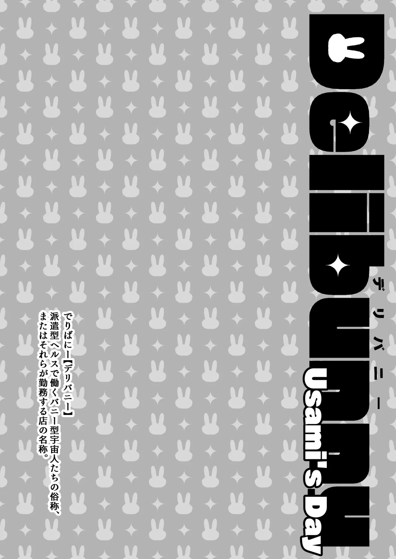 [Sayonara Hornet (Yoshiragi)] Delibunny vol.2 Usami’s Day [Digital] 图片编号 2