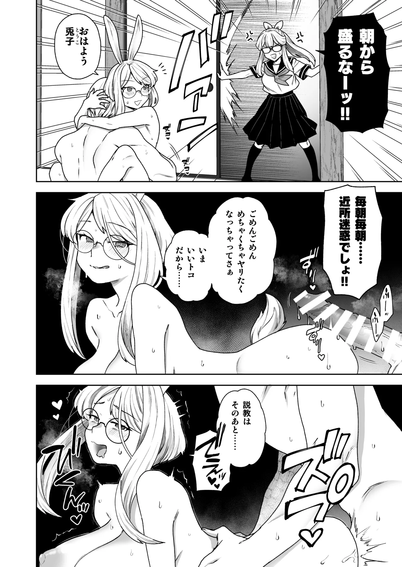 [Sayonara Hornet (Yoshiragi)] Delibunny vol.2 Usami’s Day [Digital] 图片编号 4