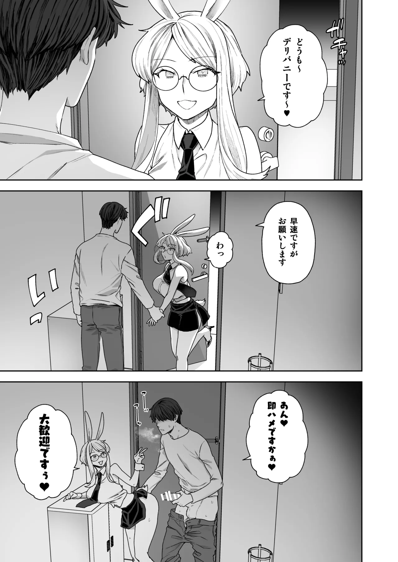 [Sayonara Hornet (Yoshiragi)] Delibunny vol.2 Usami’s Day [Digital] 图片编号 11