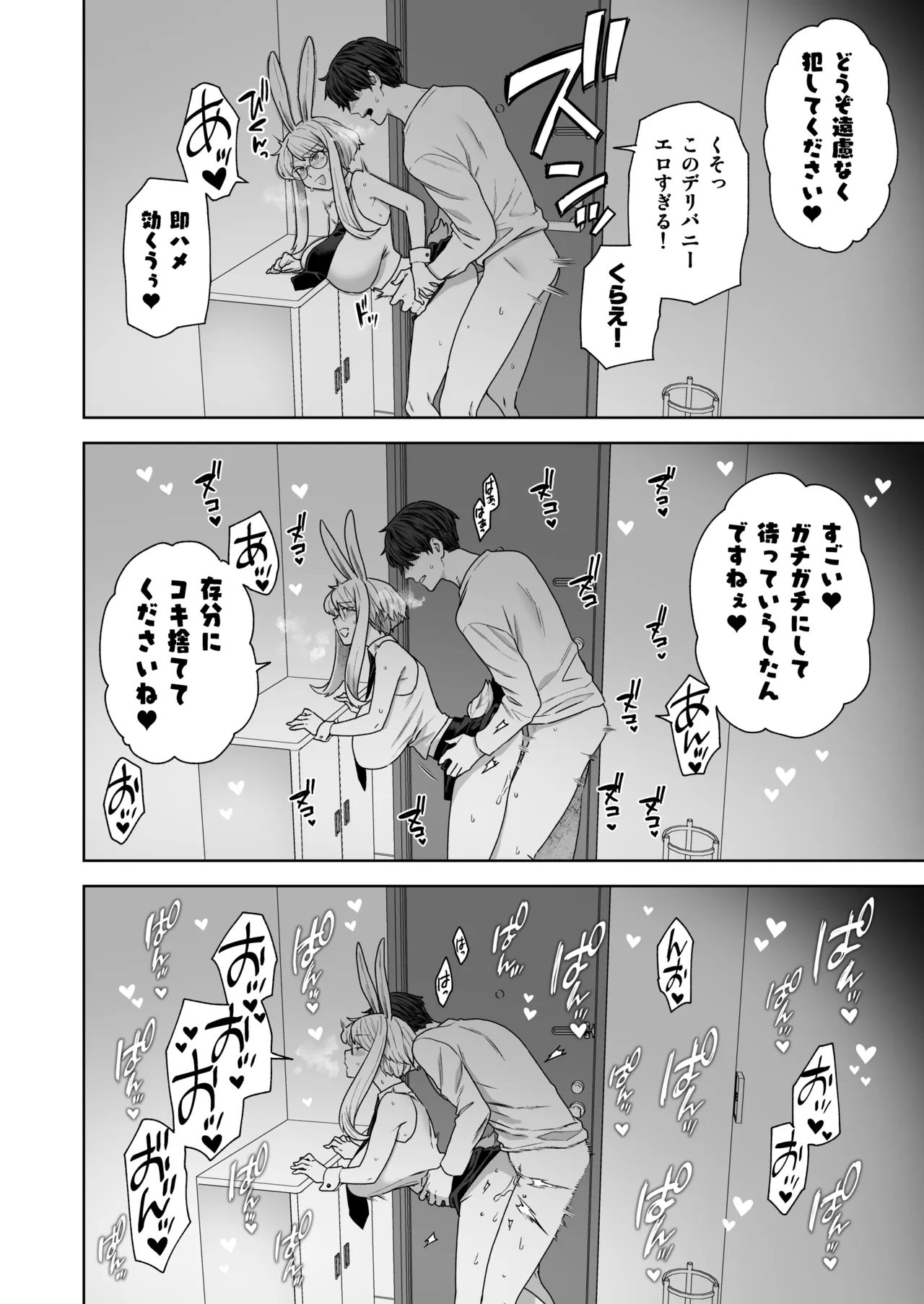 [Sayonara Hornet (Yoshiragi)] Delibunny vol.2 Usami’s Day [Digital] 图片编号 12