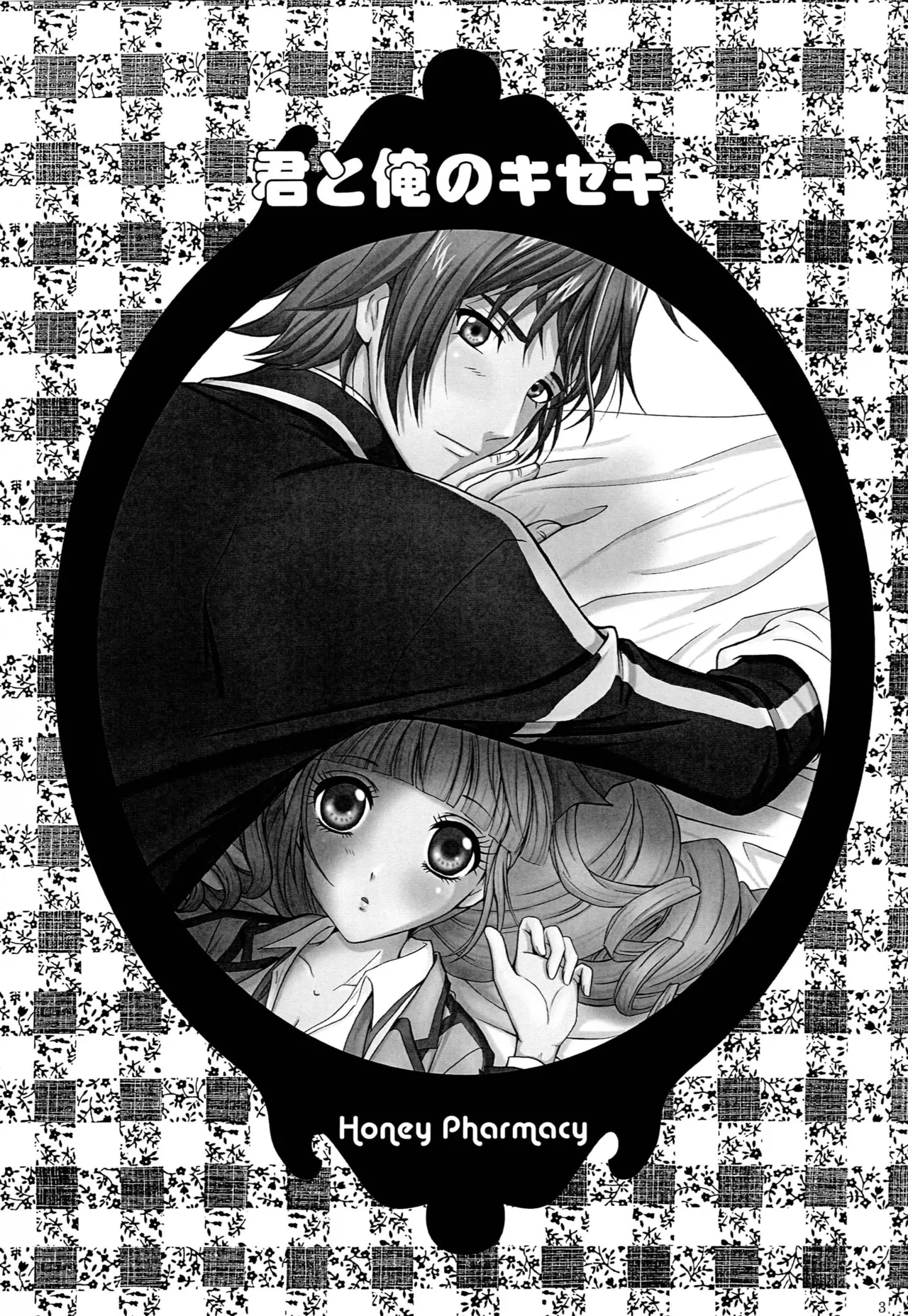 (C81) [Honey Pharmacy (Fukami Ryou)] Kimi to Ore no Kiseki | 너와 나의 기적 (Sacred Seven) [Korean] 画像番号 2