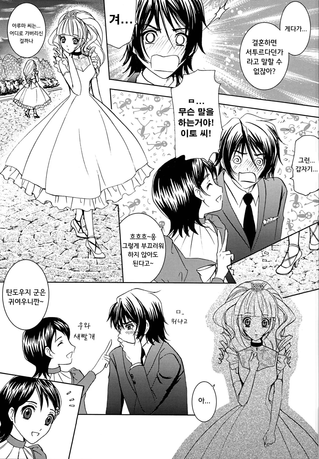 (C81) [Honey Pharmacy (Fukami Ryou)] Kimi to Ore no Kiseki | 너와 나의 기적 (Sacred Seven) [Korean] 画像番号 6