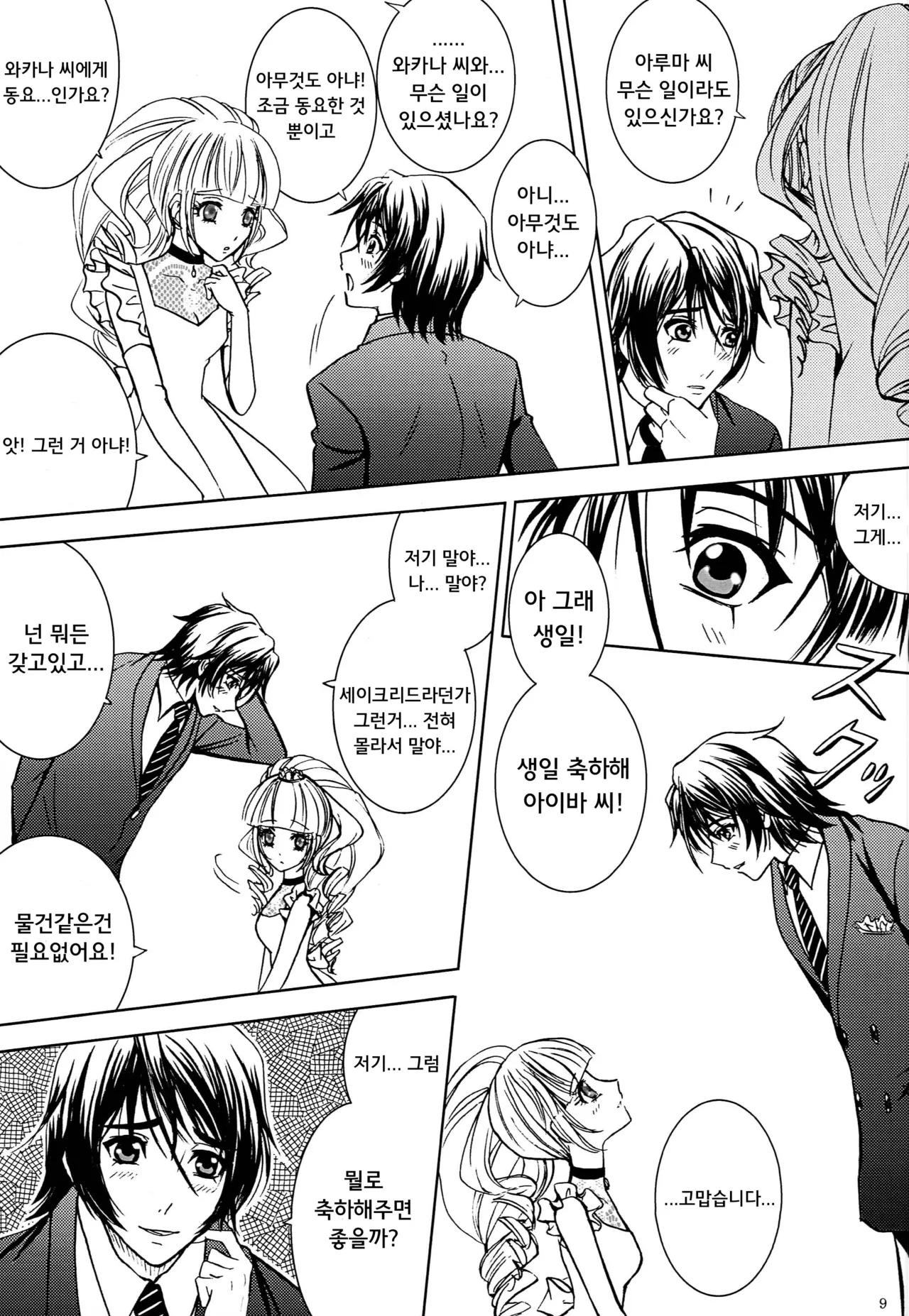 (C81) [Honey Pharmacy (Fukami Ryou)] Kimi to Ore no Kiseki | 너와 나의 기적 (Sacred Seven) [Korean] 画像番号 8
