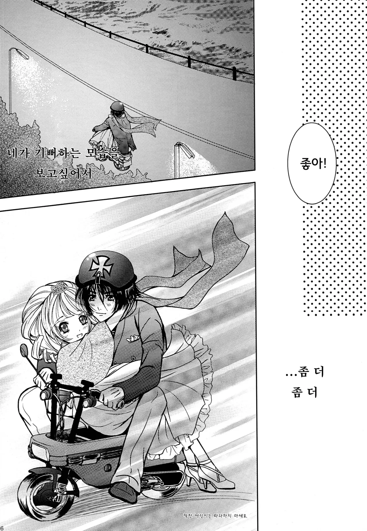 (C81) [Honey Pharmacy (Fukami Ryou)] Kimi to Ore no Kiseki | 너와 나의 기적 (Sacred Seven) [Korean] 画像番号 15