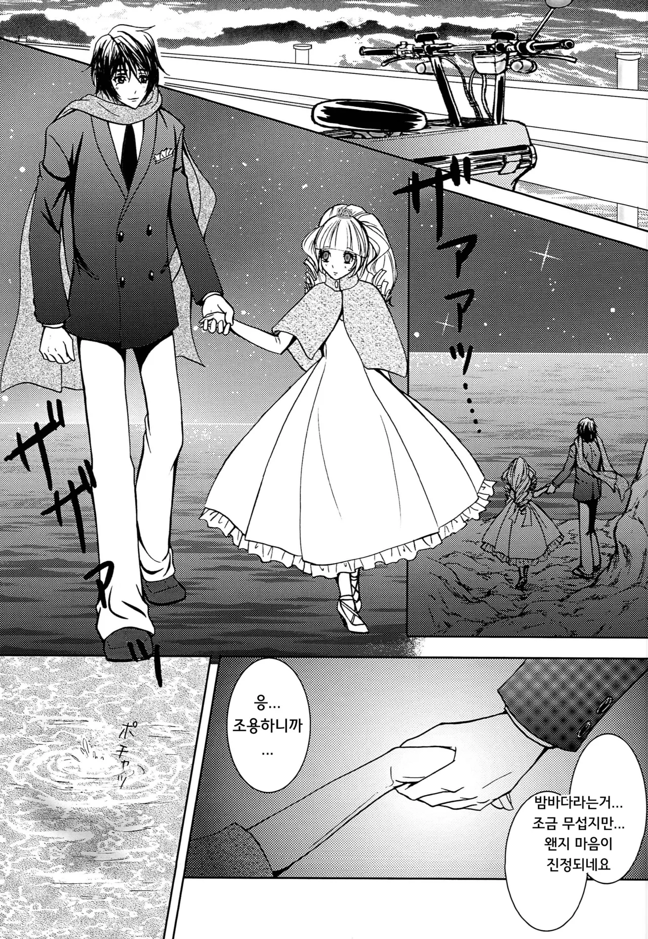 (C81) [Honey Pharmacy (Fukami Ryou)] Kimi to Ore no Kiseki | 너와 나의 기적 (Sacred Seven) [Korean] 画像番号 16