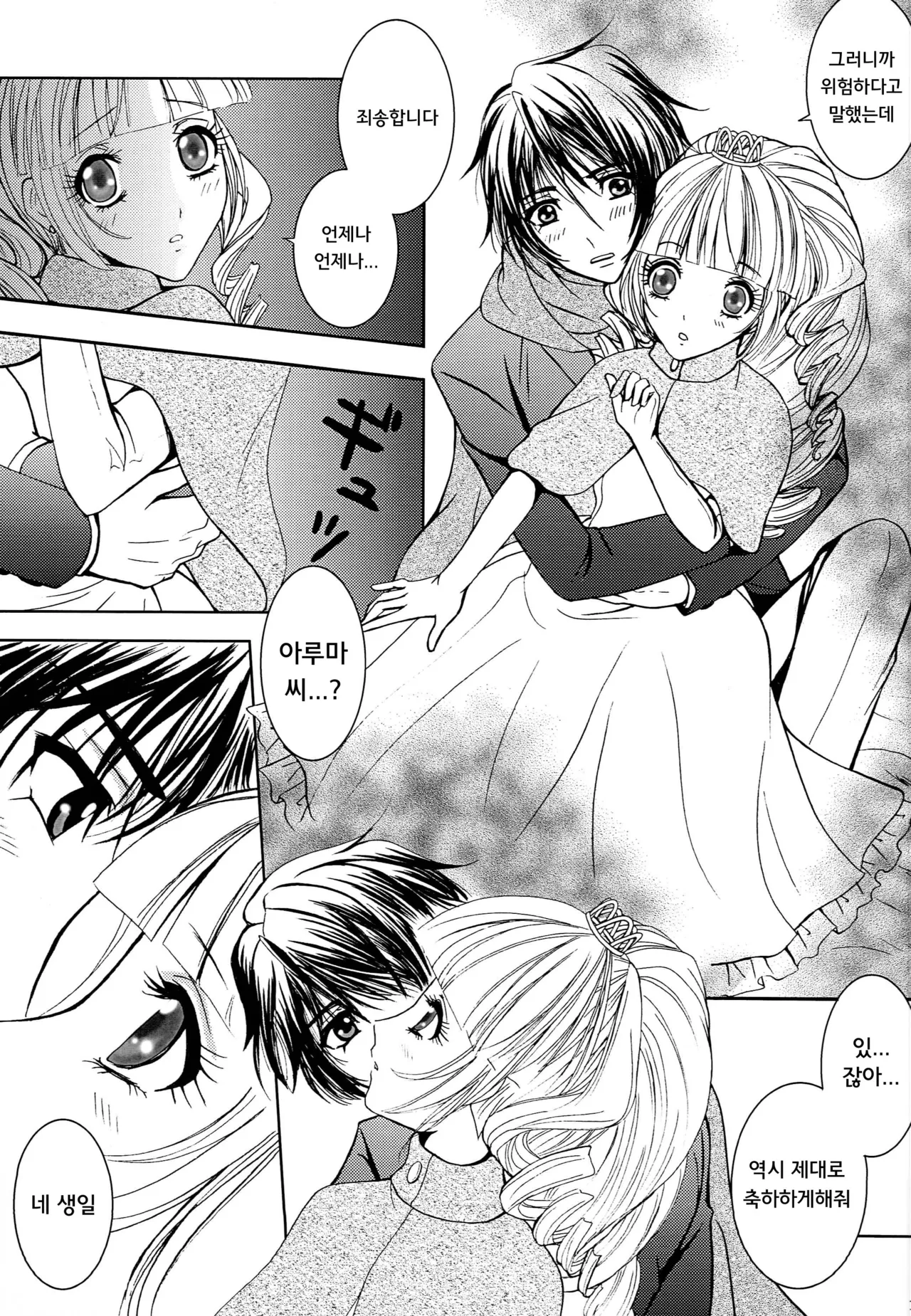(C81) [Honey Pharmacy (Fukami Ryou)] Kimi to Ore no Kiseki | 너와 나의 기적 (Sacred Seven) [Korean] 画像番号 18