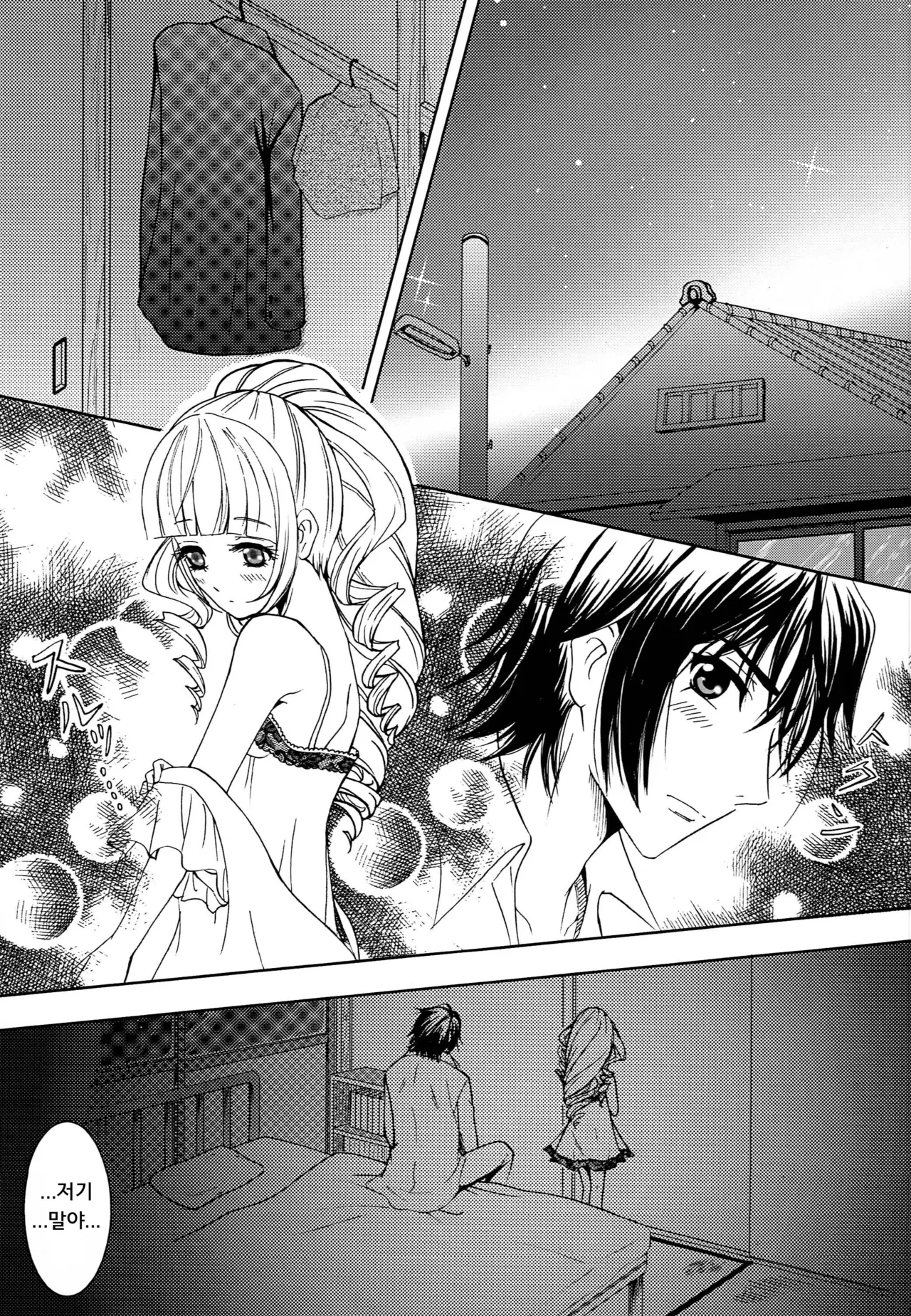 (C81) [Honey Pharmacy (Fukami Ryou)] Kimi to Ore no Kiseki | 너와 나의 기적 (Sacred Seven) [Korean] 画像番号 20