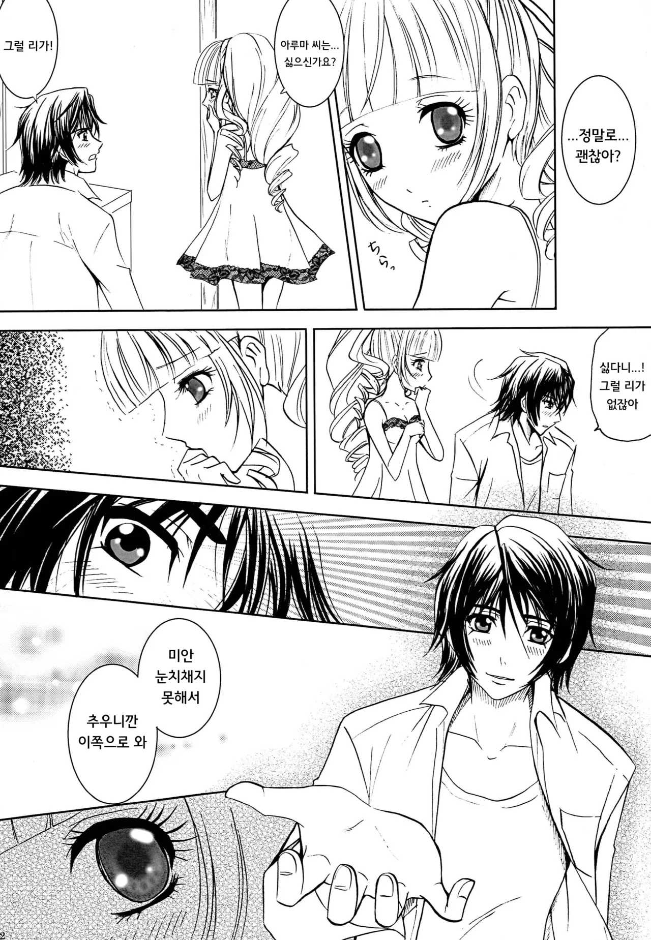 (C81) [Honey Pharmacy (Fukami Ryou)] Kimi to Ore no Kiseki | 너와 나의 기적 (Sacred Seven) [Korean] 画像番号 21