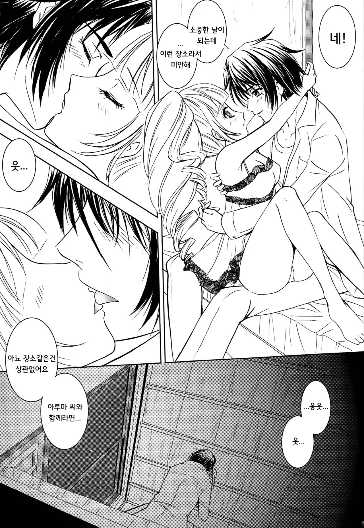 (C81) [Honey Pharmacy (Fukami Ryou)] Kimi to Ore no Kiseki | 너와 나의 기적 (Sacred Seven) [Korean] 画像番号 22