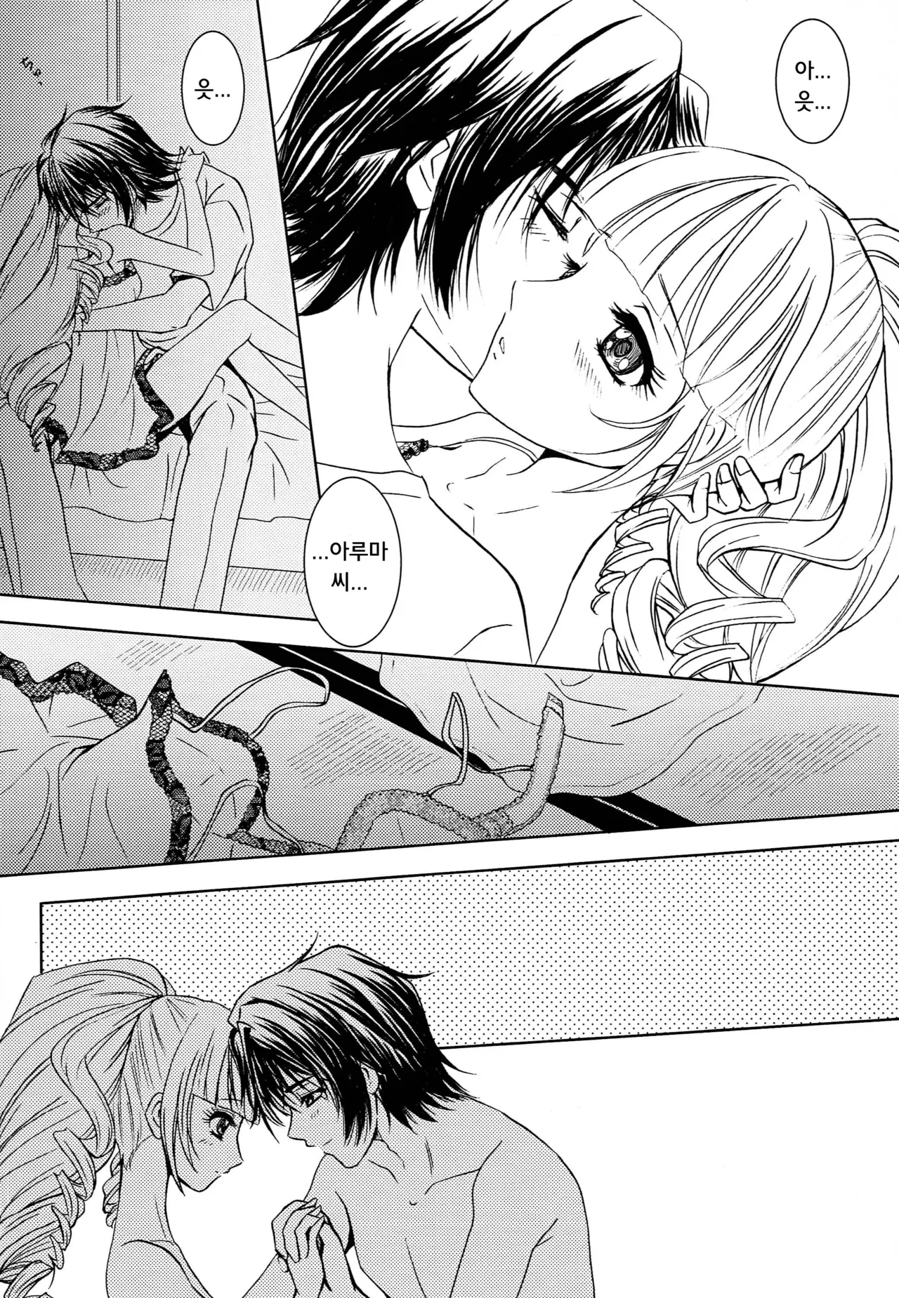 (C81) [Honey Pharmacy (Fukami Ryou)] Kimi to Ore no Kiseki | 너와 나의 기적 (Sacred Seven) [Korean] 画像番号 23