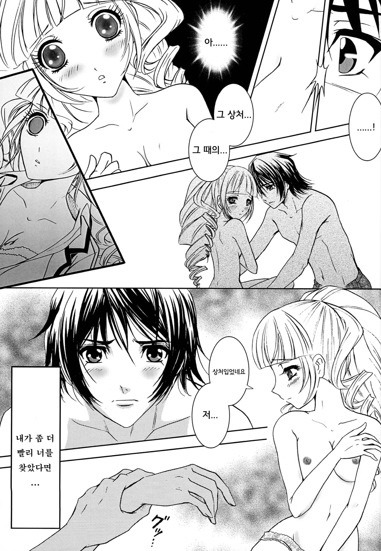 (C81) [Honey Pharmacy (Fukami Ryou)] Kimi to Ore no Kiseki | 너와 나의 기적 (Sacred Seven) [Korean] 画像番号 24