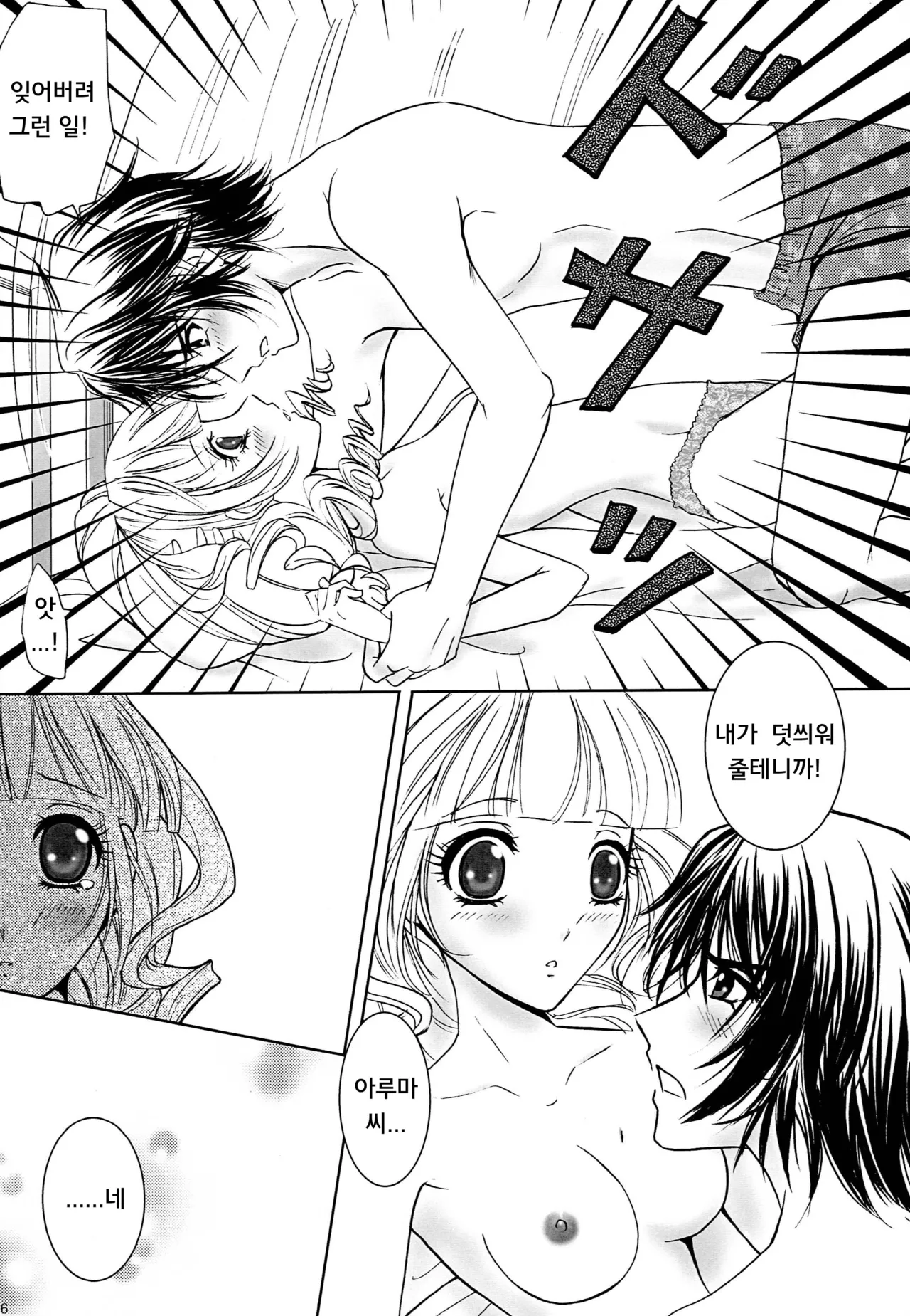 (C81) [Honey Pharmacy (Fukami Ryou)] Kimi to Ore no Kiseki | 너와 나의 기적 (Sacred Seven) [Korean] 画像番号 25