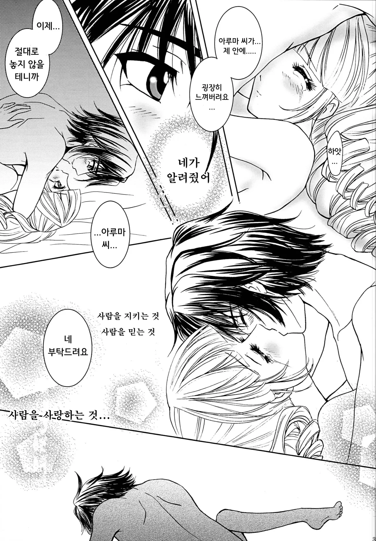 (C81) [Honey Pharmacy (Fukami Ryou)] Kimi to Ore no Kiseki | 너와 나의 기적 (Sacred Seven) [Korean] 画像番号 34