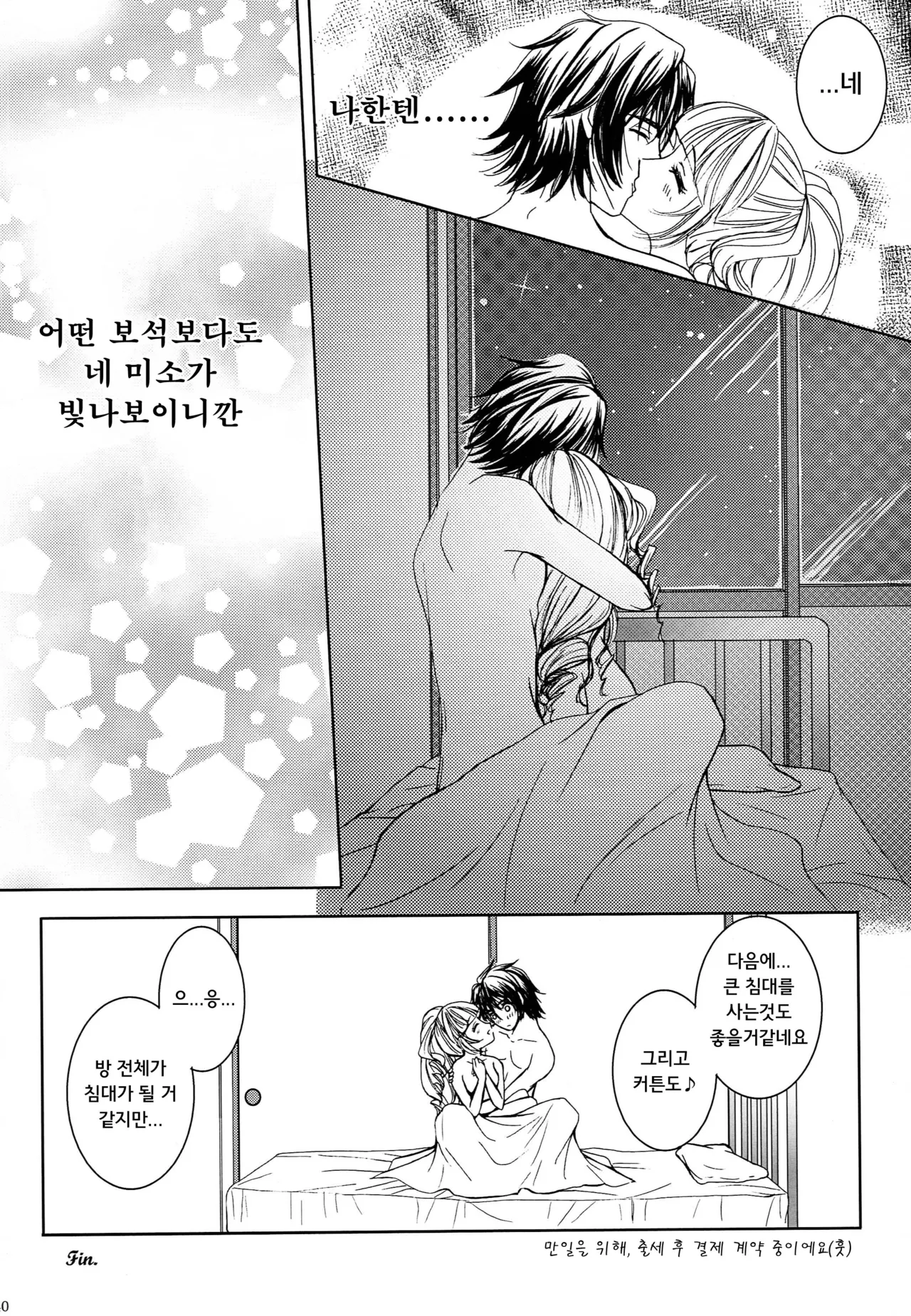 (C81) [Honey Pharmacy (Fukami Ryou)] Kimi to Ore no Kiseki | 너와 나의 기적 (Sacred Seven) [Korean] 画像番号 39