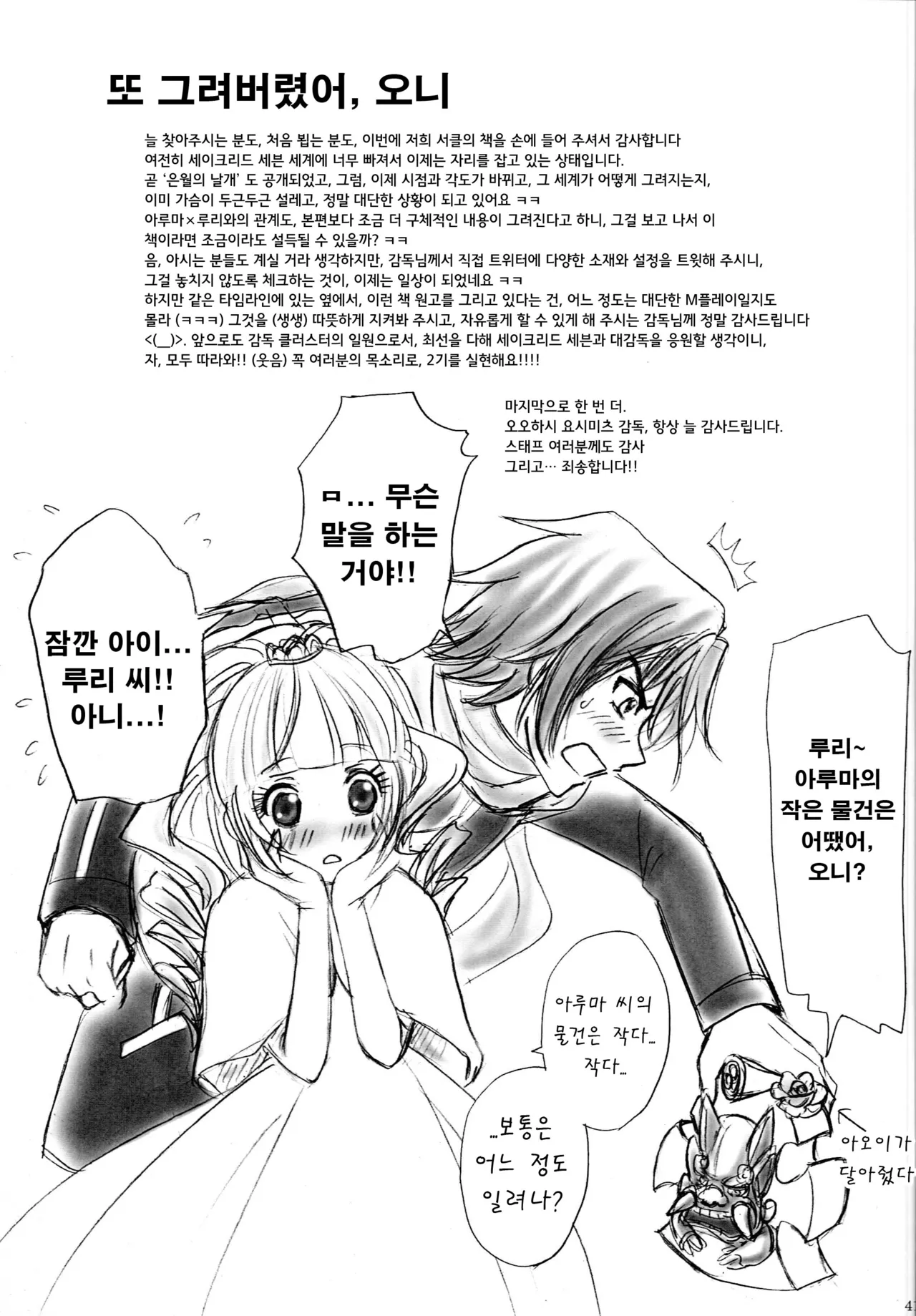(C81) [Honey Pharmacy (Fukami Ryou)] Kimi to Ore no Kiseki | 너와 나의 기적 (Sacred Seven) [Korean] 画像番号 40